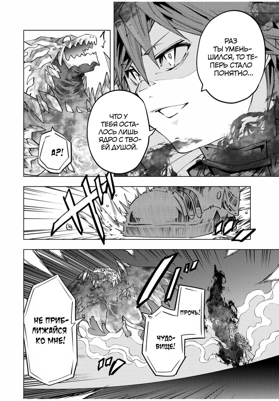 Манга Я был предан товарищами в глубине подземелья, но благодаря своему навыку "Бесконечная гача" я обрел союзников 9999 уровня, чтобы отомстить бывшим соратникам и всему миру - Глава 69 Страница 2