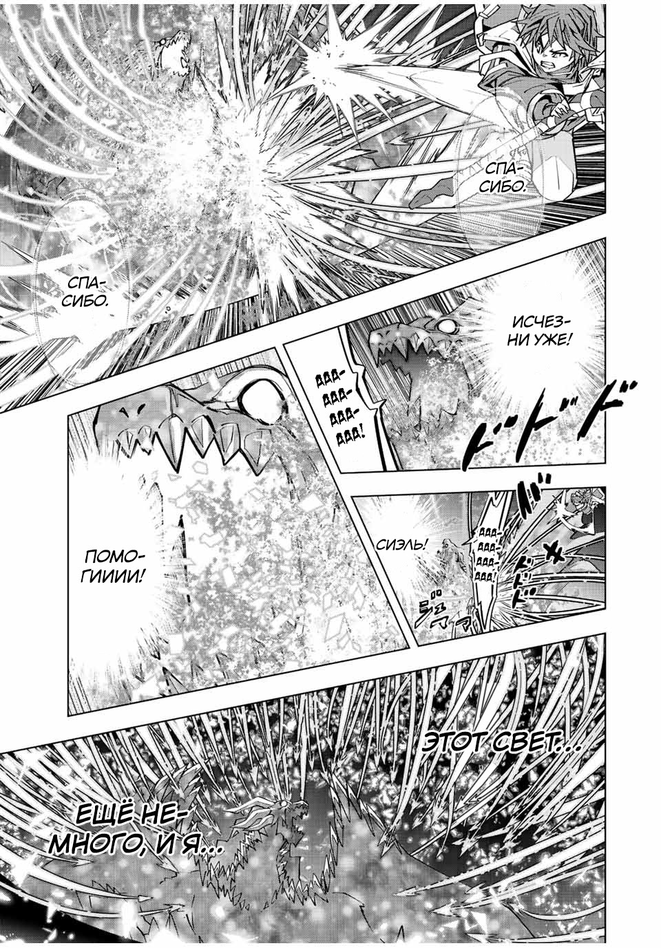 Манга Я был предан товарищами в глубине подземелья, но благодаря своему навыку "Бесконечная гача" я обрел союзников 9999 уровня, чтобы отомстить бывшим соратникам и всему миру - Глава 68 Страница 14