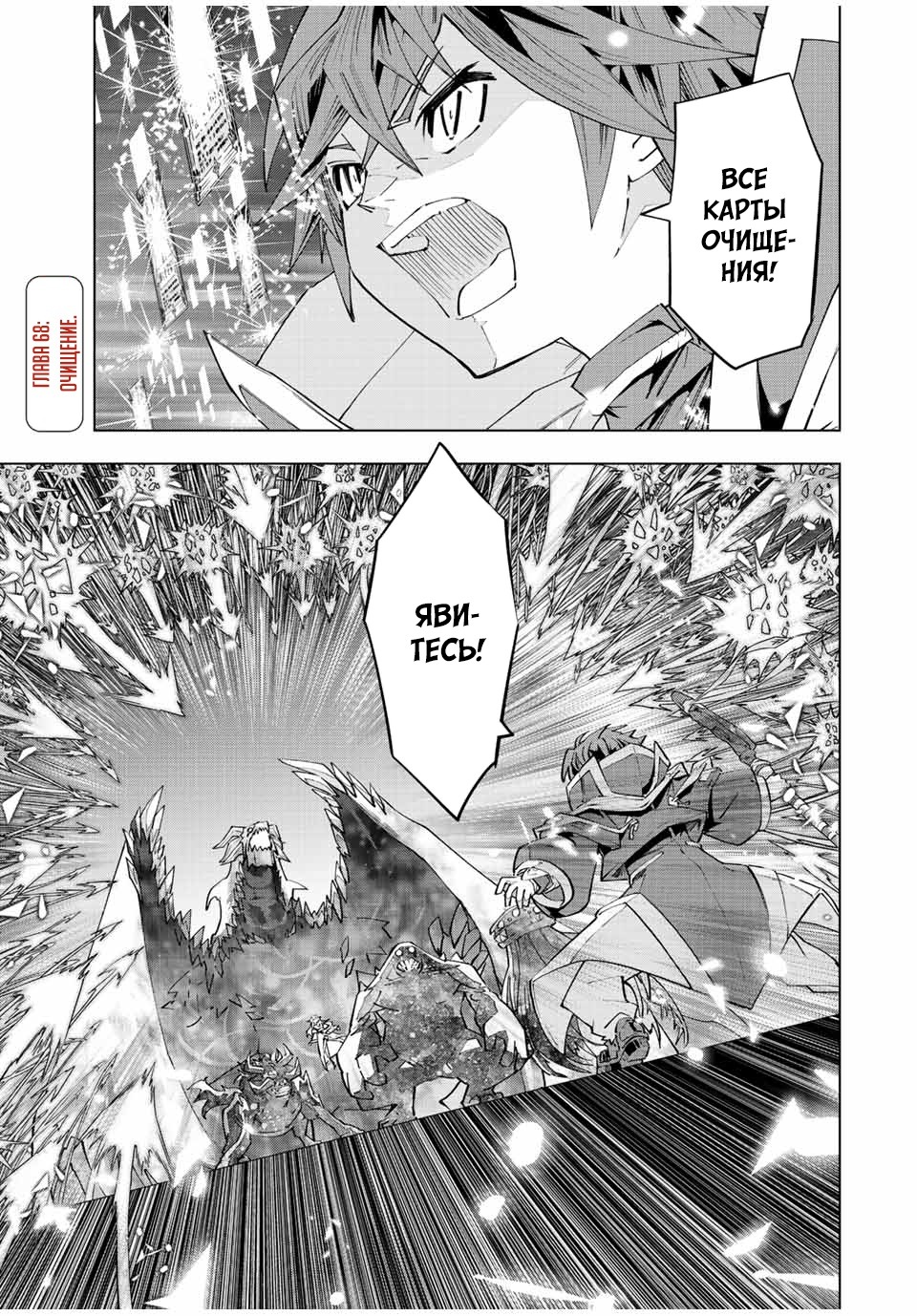 Манга Я был предан товарищами в глубине подземелья, но благодаря своему навыку "Бесконечная гача" я обрел союзников 9999 уровня, чтобы отомстить бывшим соратникам и всему миру - Глава 68 Страница 1