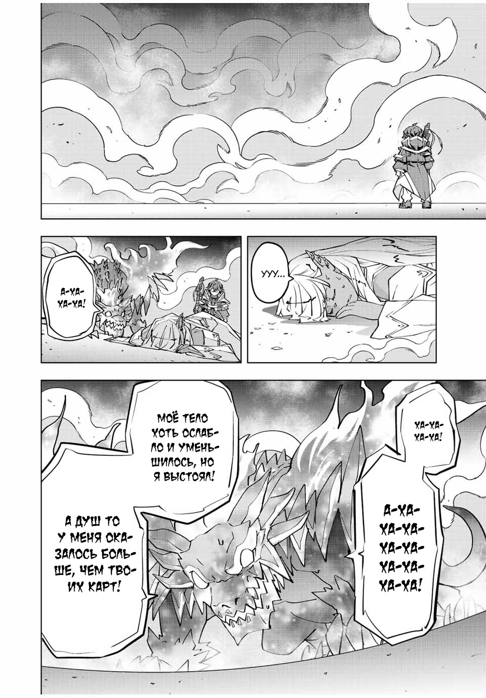 Манга Я был предан товарищами в глубине подземелья, но благодаря своему навыку "Бесконечная гача" я обрел союзников 9999 уровня, чтобы отомстить бывшим соратникам и всему миру - Глава 68 Страница 16