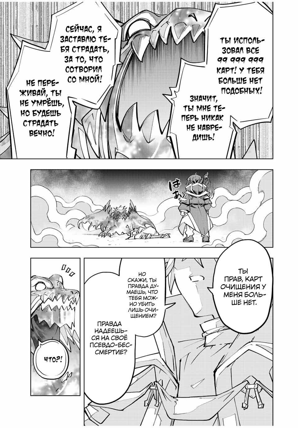 Манга Я был предан товарищами в глубине подземелья, но благодаря своему навыку "Бесконечная гача" я обрел союзников 9999 уровня, чтобы отомстить бывшим соратникам и всему миру - Глава 68 Страница 17