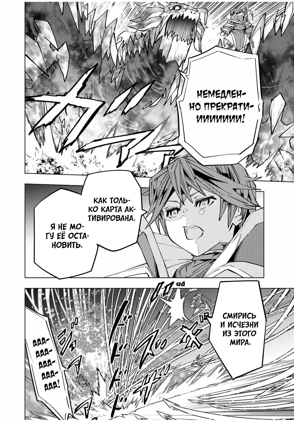 Манга Я был предан товарищами в глубине подземелья, но благодаря своему навыку "Бесконечная гача" я обрел союзников 9999 уровня, чтобы отомстить бывшим соратникам и всему миру - Глава 68 Страница 7