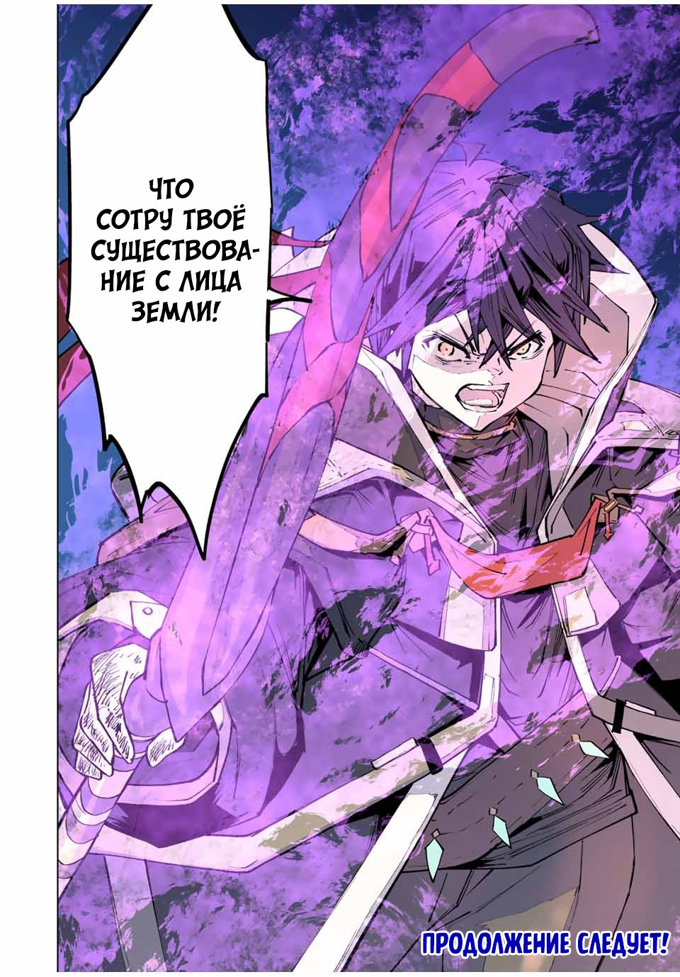 Манга Я был предан товарищами в глубине подземелья, но благодаря своему навыку "Бесконечная гача" я обрел союзников 9999 уровня, чтобы отомстить бывшим соратникам и всему миру - Глава 68 Страница 19