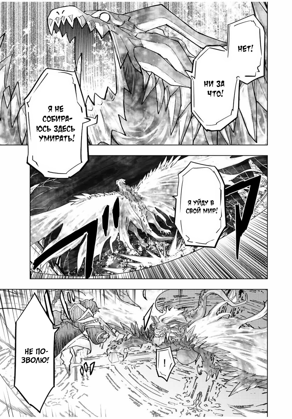 Манга Я был предан товарищами в глубине подземелья, но благодаря своему навыку "Бесконечная гача" я обрел союзников 9999 уровня, чтобы отомстить бывшим соратникам и всему миру - Глава 68 Страница 10