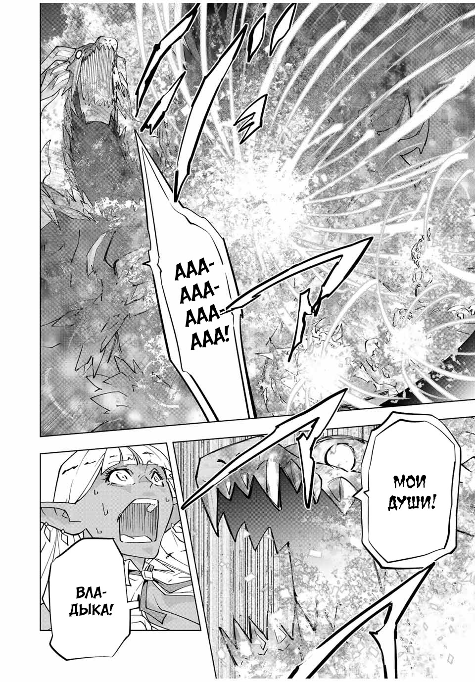 Манга Я был предан товарищами в глубине подземелья, но благодаря своему навыку "Бесконечная гача" я обрел союзников 9999 уровня, чтобы отомстить бывшим соратникам и всему миру - Глава 68 Страница 3