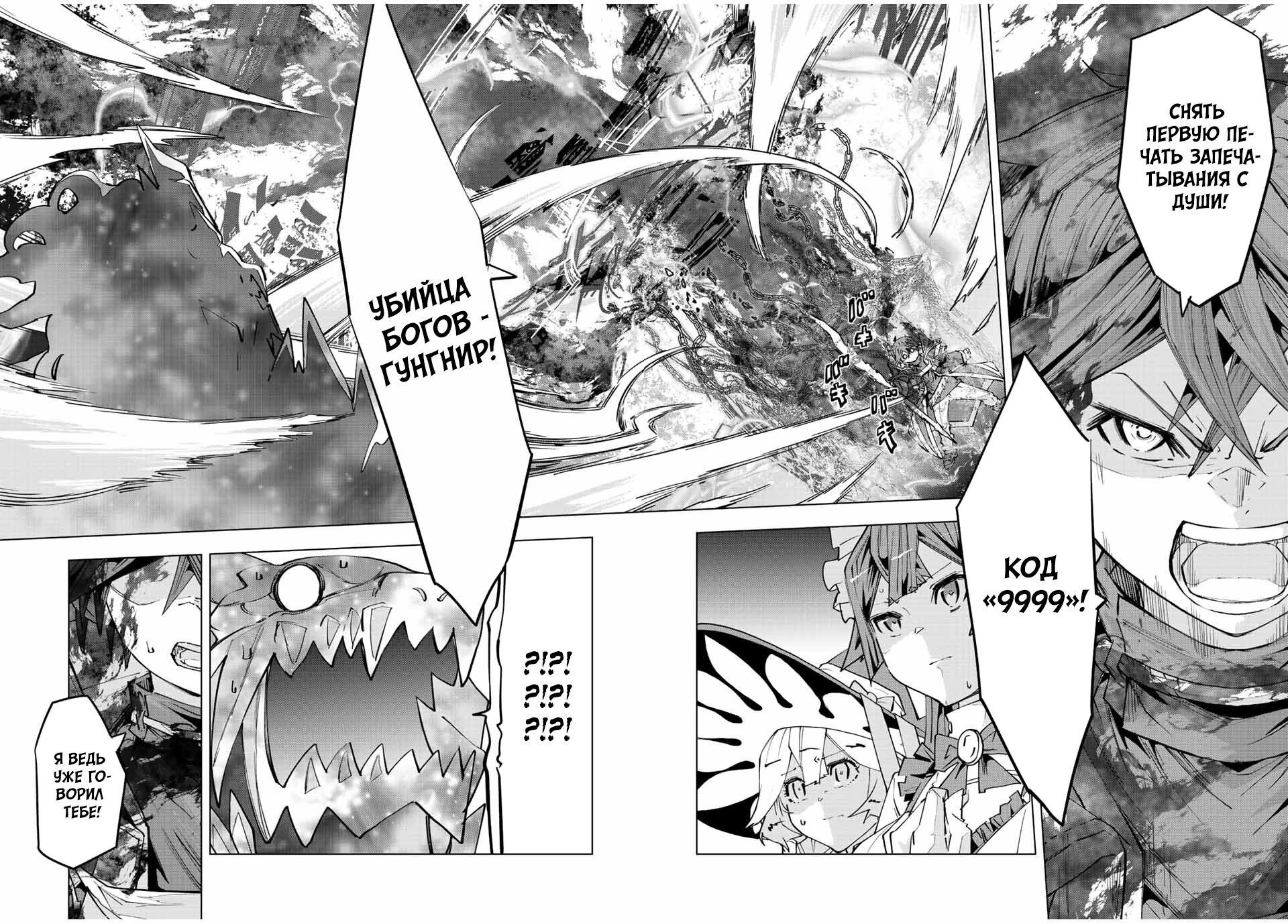 Манга Я был предан товарищами в глубине подземелья, но благодаря своему навыку "Бесконечная гача" я обрел союзников 9999 уровня, чтобы отомстить бывшим соратникам и всему миру - Глава 68 Страница 18