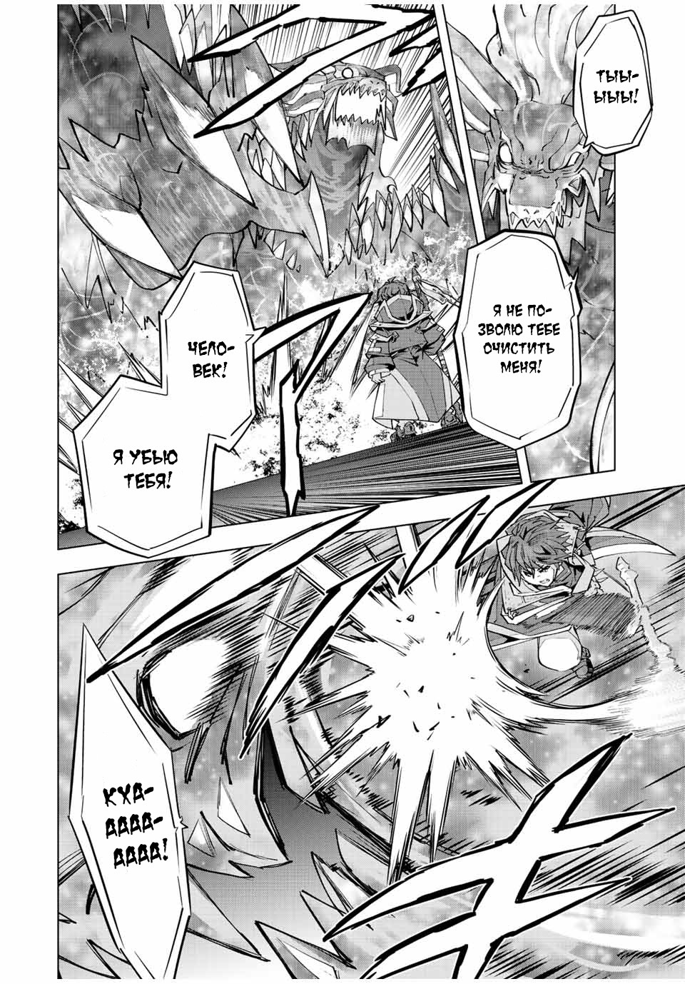 Манга Я был предан товарищами в глубине подземелья, но благодаря своему навыку "Бесконечная гача" я обрел союзников 9999 уровня, чтобы отомстить бывшим соратникам и всему миру - Глава 68 Страница 5