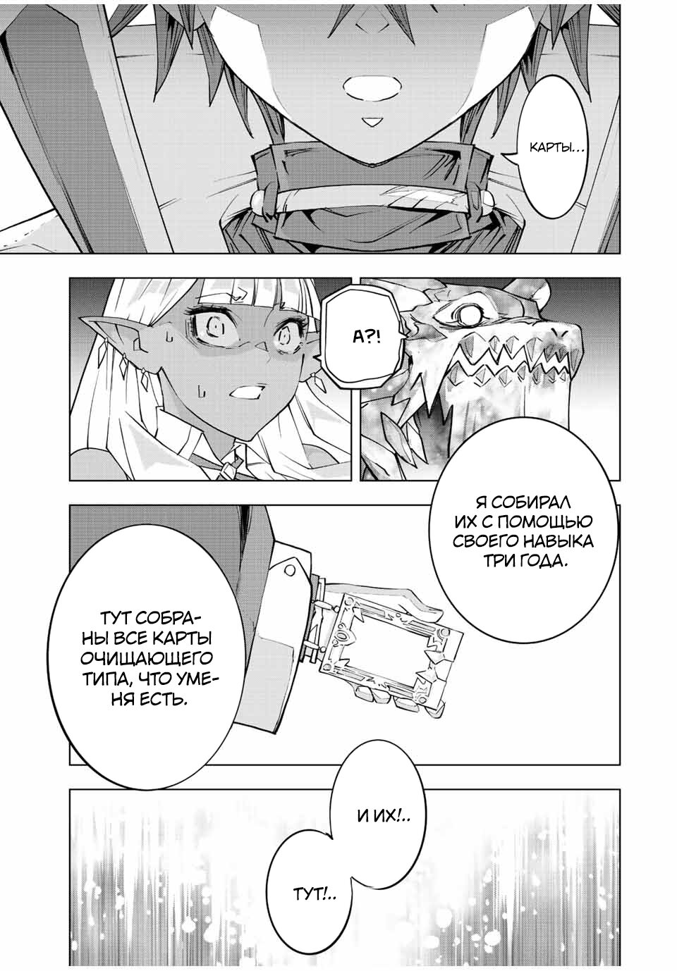 Манга Я был предан товарищами в глубине подземелья, но благодаря своему навыку "Бесконечная гача" я обрел союзников 9999 уровня, чтобы отомстить бывшим соратникам и всему миру - Глава 67 Страница 19