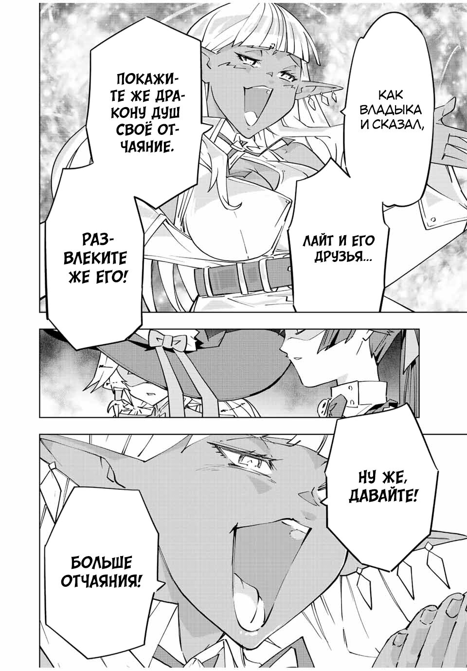 Манга Я был предан товарищами в глубине подземелья, но благодаря своему навыку "Бесконечная гача" я обрел союзников 9999 уровня, чтобы отомстить бывшим соратникам и всему миру - Глава 67 Страница 10