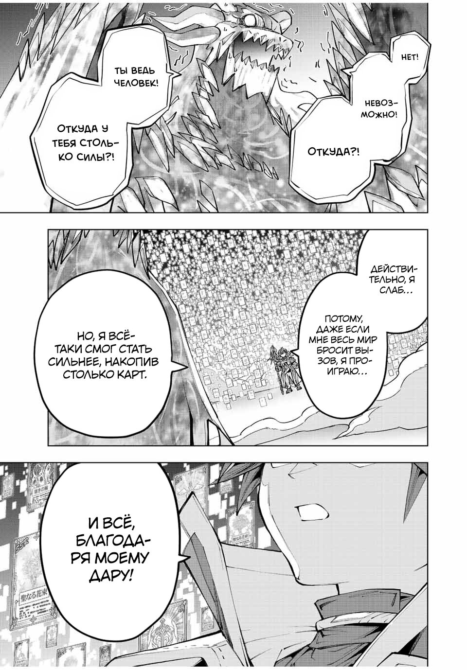 Манга Я был предан товарищами в глубине подземелья, но благодаря своему навыку "Бесконечная гача" я обрел союзников 9999 уровня, чтобы отомстить бывшим соратникам и всему миру - Глава 67 Страница 21