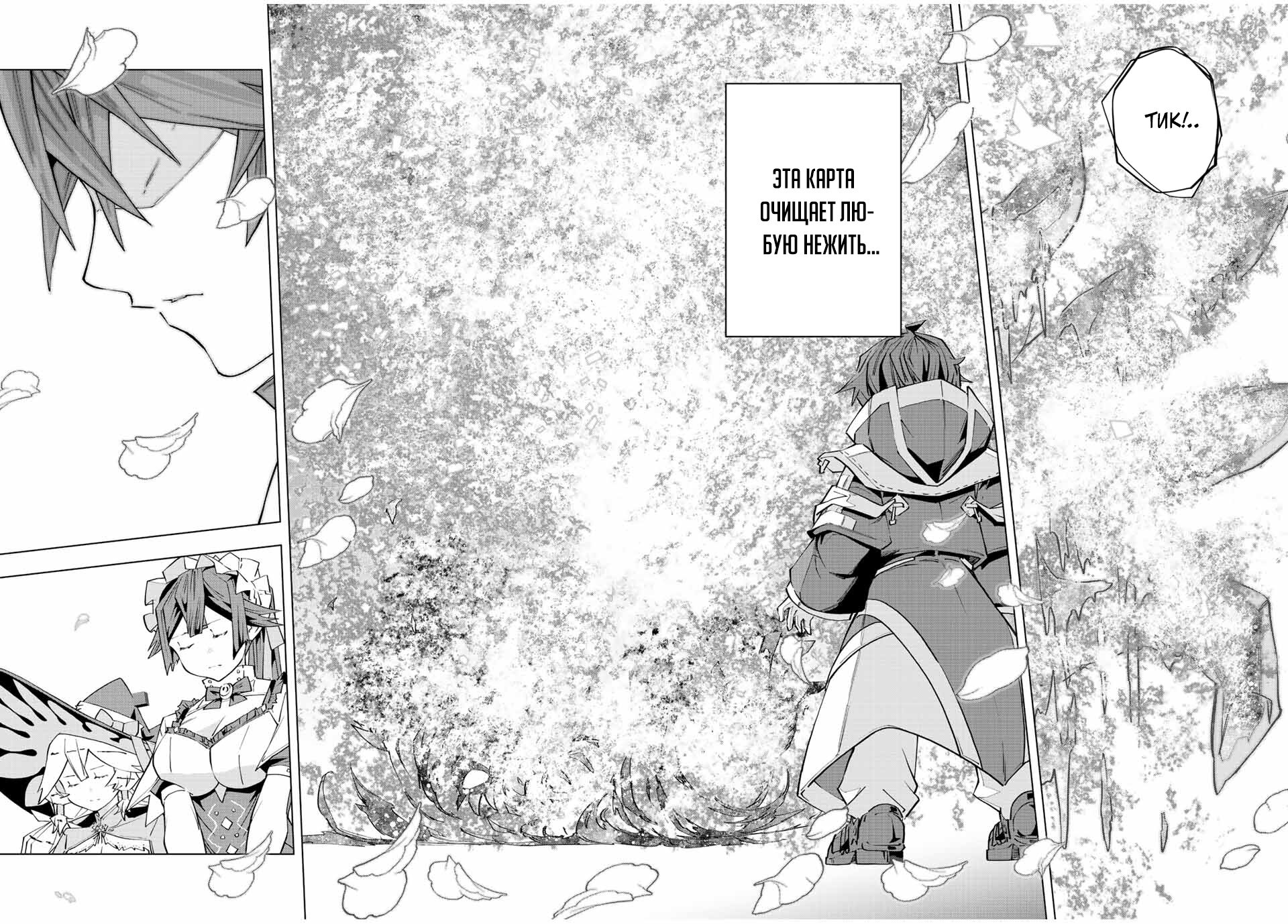 Манга Я был предан товарищами в глубине подземелья, но благодаря своему навыку "Бесконечная гача" я обрел союзников 9999 уровня, чтобы отомстить бывшим соратникам и всему миру - Глава 67 Страница 5