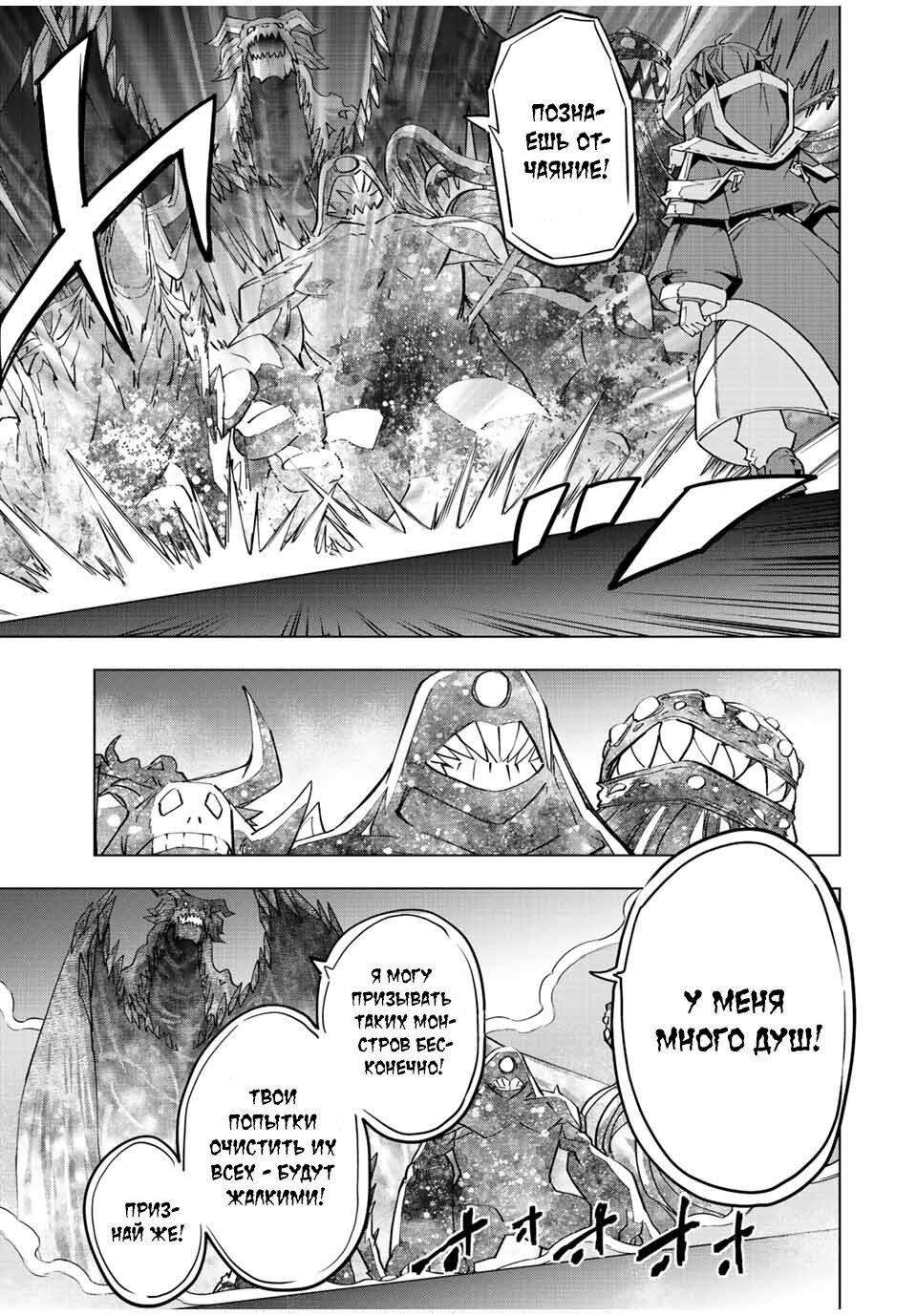 Манга Я был предан товарищами в глубине подземелья, но благодаря своему навыку "Бесконечная гача" я обрел союзников 9999 уровня, чтобы отомстить бывшим соратникам и всему миру - Глава 67 Страница 7