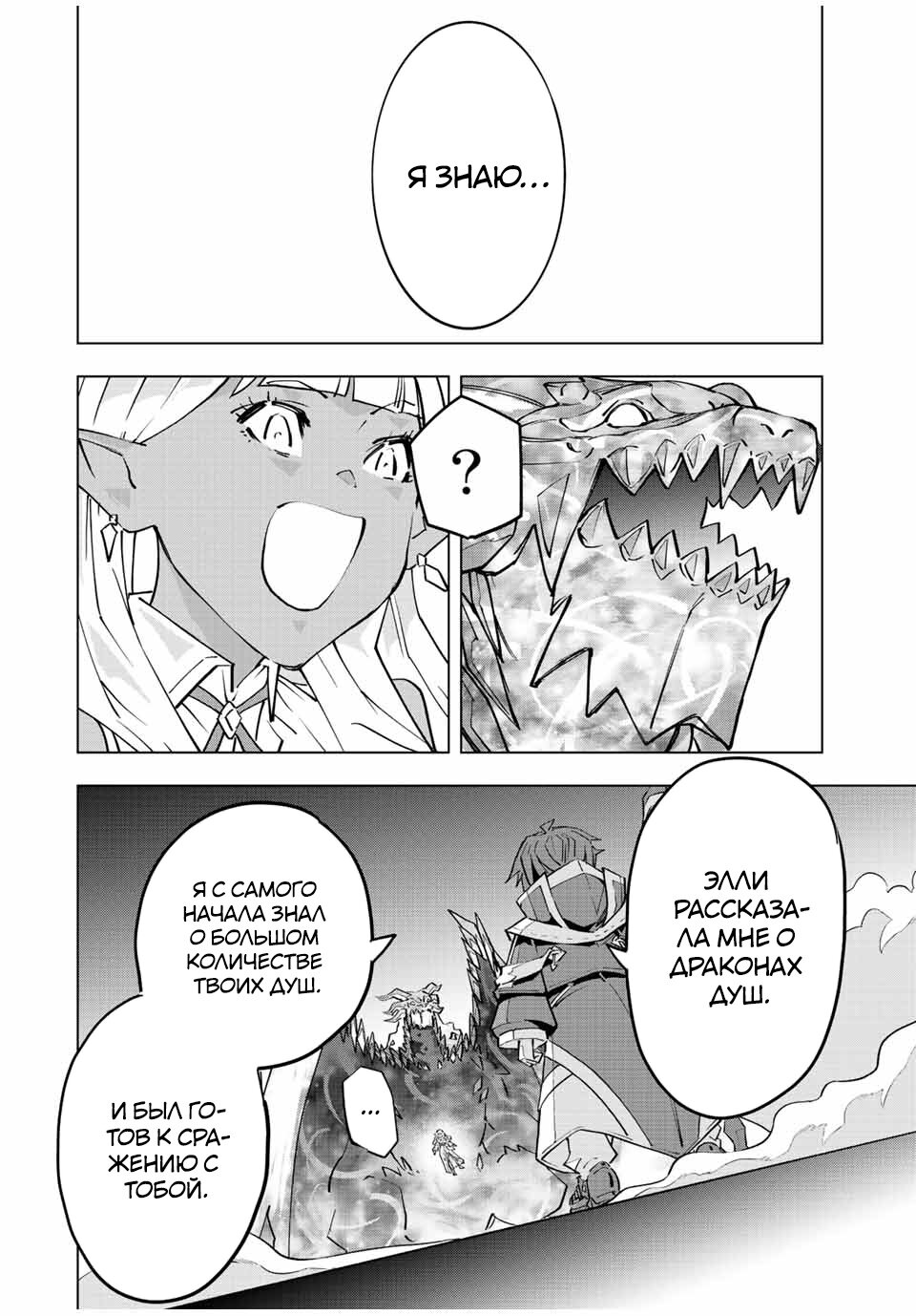 Манга Я был предан товарищами в глубине подземелья, но благодаря своему навыку "Бесконечная гача" я обрел союзников 9999 уровня, чтобы отомстить бывшим соратникам и всему миру - Глава 67 Страница 12