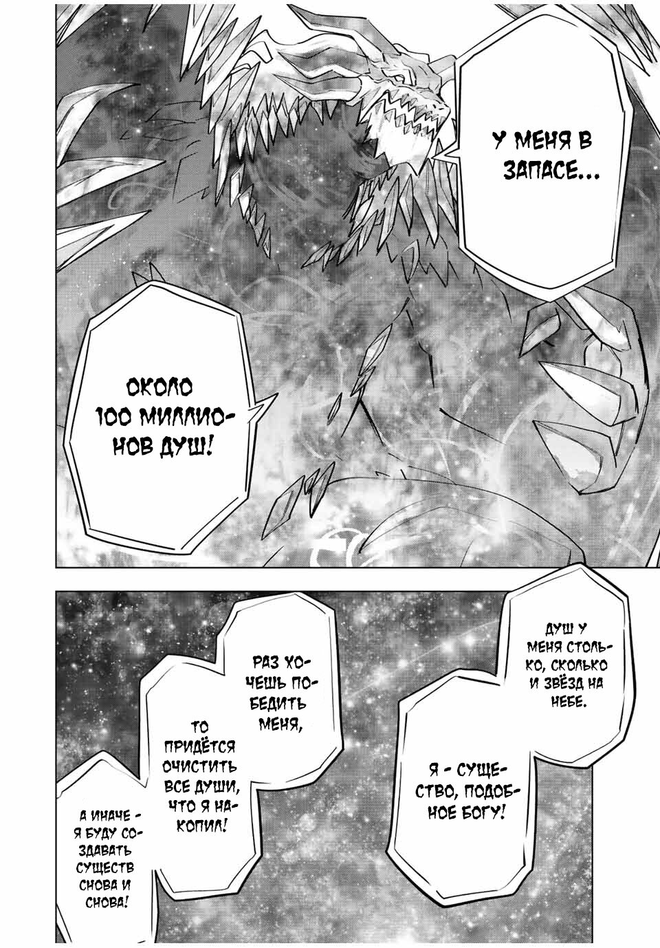 Манга Я был предан товарищами в глубине подземелья, но благодаря своему навыку "Бесконечная гача" я обрел союзников 9999 уровня, чтобы отомстить бывшим соратникам и всему миру - Глава 67 Страница 8