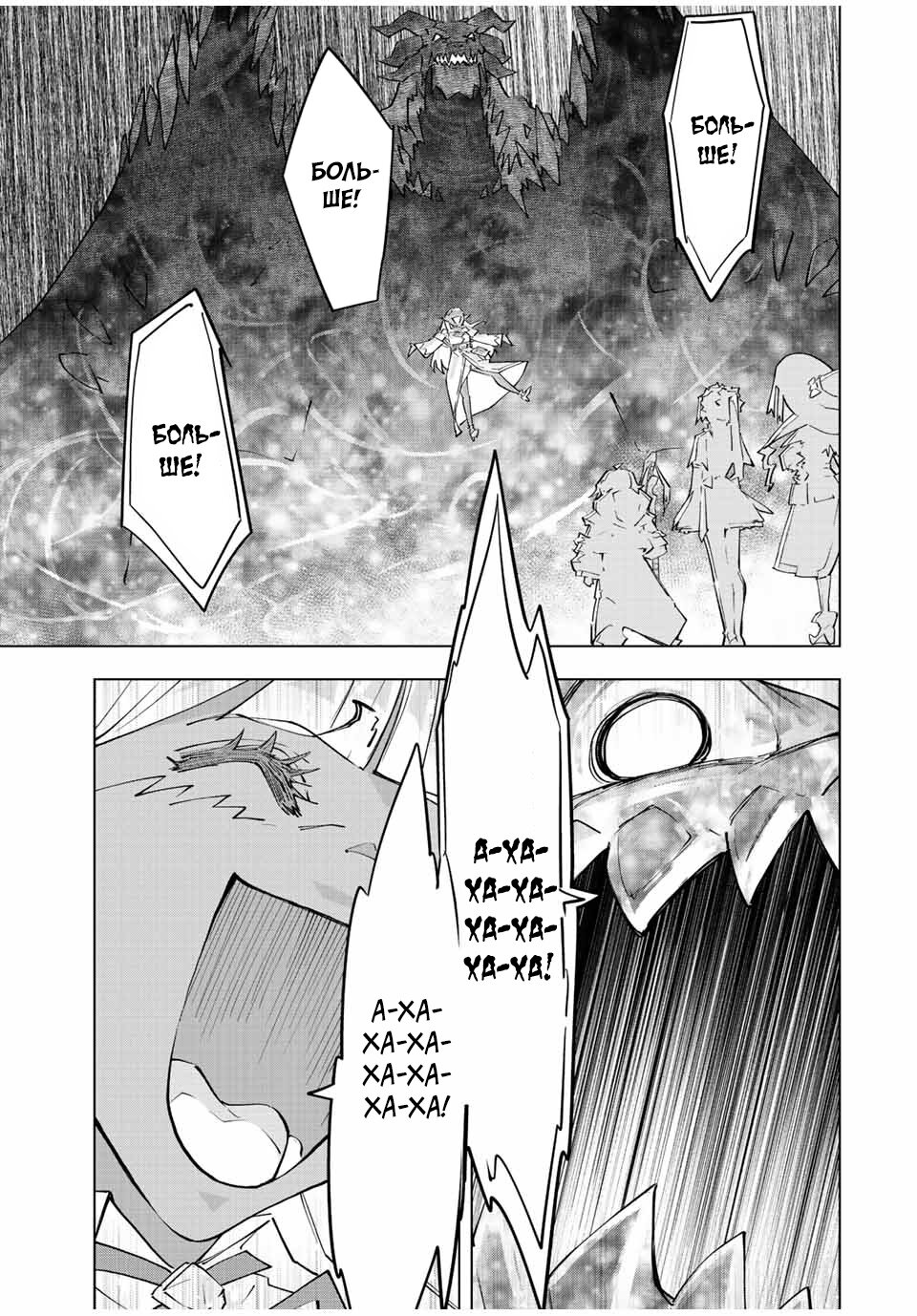 Манга Я был предан товарищами в глубине подземелья, но благодаря своему навыку "Бесконечная гача" я обрел союзников 9999 уровня, чтобы отомстить бывшим соратникам и всему миру - Глава 67 Страница 11