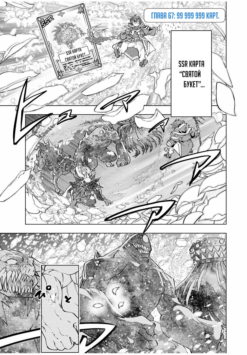 Манга Я был предан товарищами в глубине подземелья, но благодаря своему навыку "Бесконечная гача" я обрел союзников 9999 уровня, чтобы отомстить бывшим соратникам и всему миру - Глава 67 Страница 1