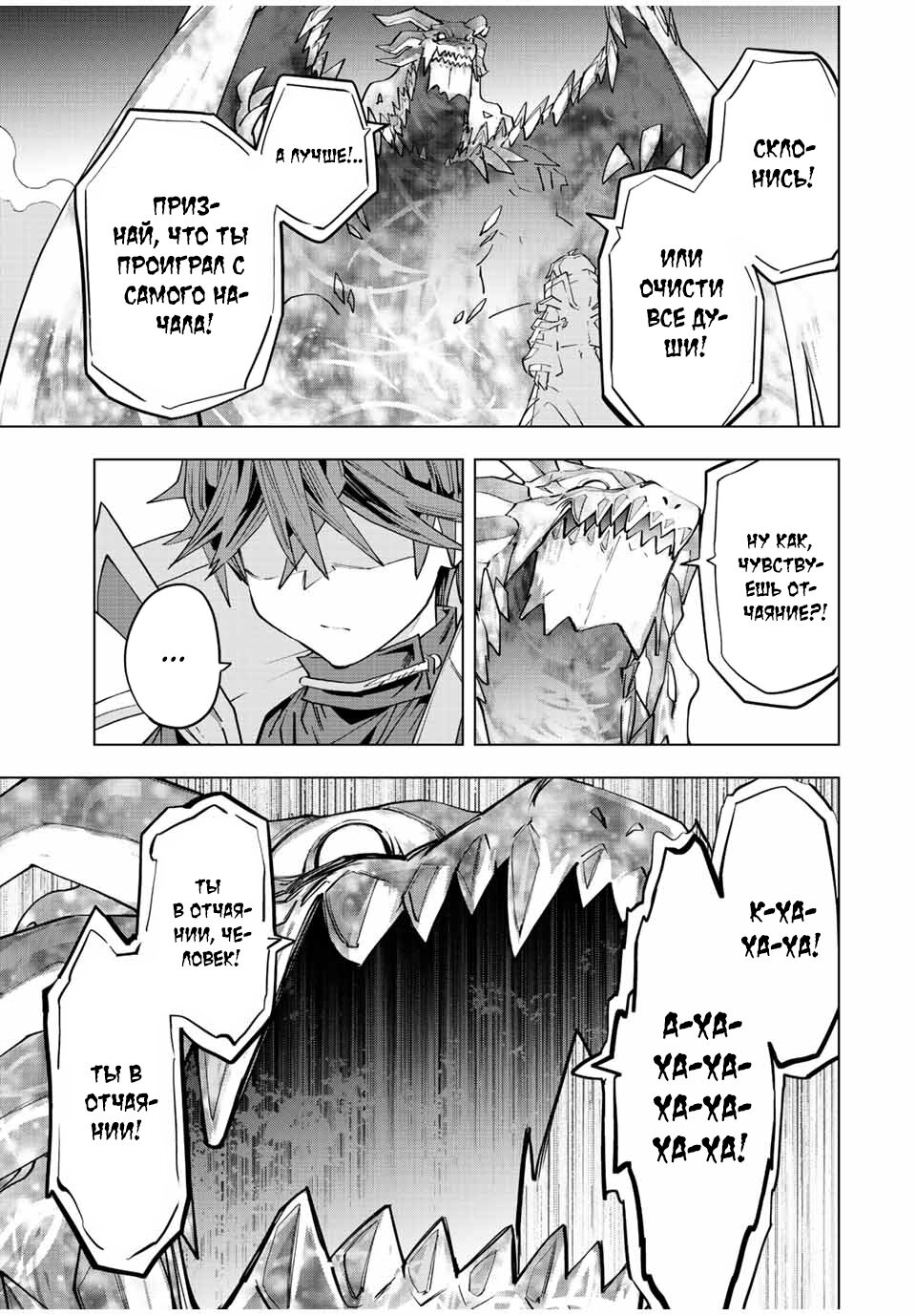 Манга Я был предан товарищами в глубине подземелья, но благодаря своему навыку "Бесконечная гача" я обрел союзников 9999 уровня, чтобы отомстить бывшим соратникам и всему миру - Глава 67 Страница 9