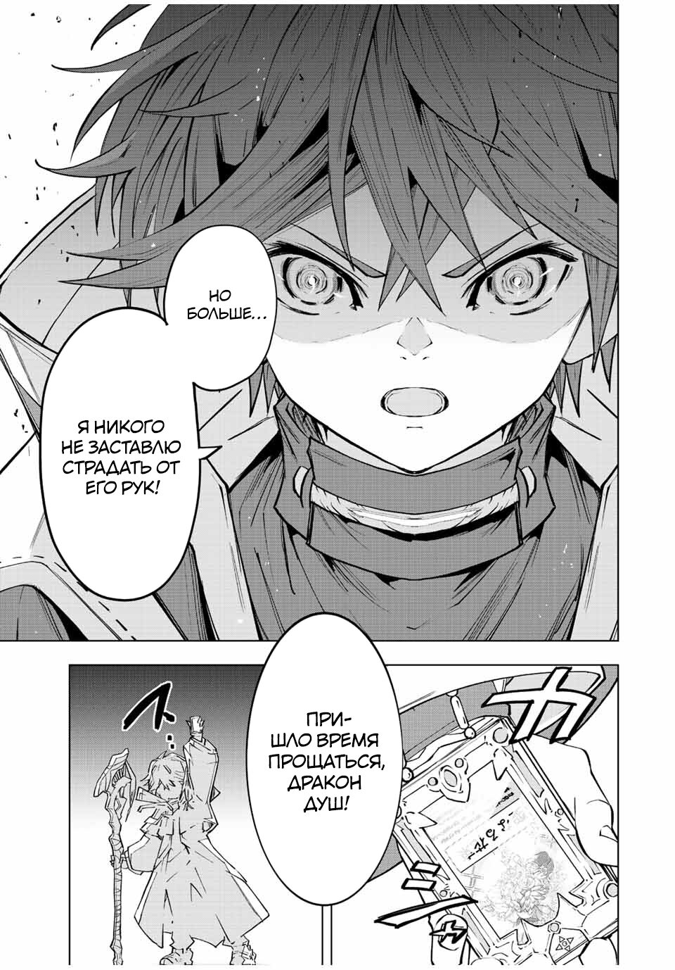 Манга Я был предан товарищами в глубине подземелья, но благодаря своему навыку "Бесконечная гача" я обрел союзников 9999 уровня, чтобы отомстить бывшим соратникам и всему миру - Глава 67 Страница 15