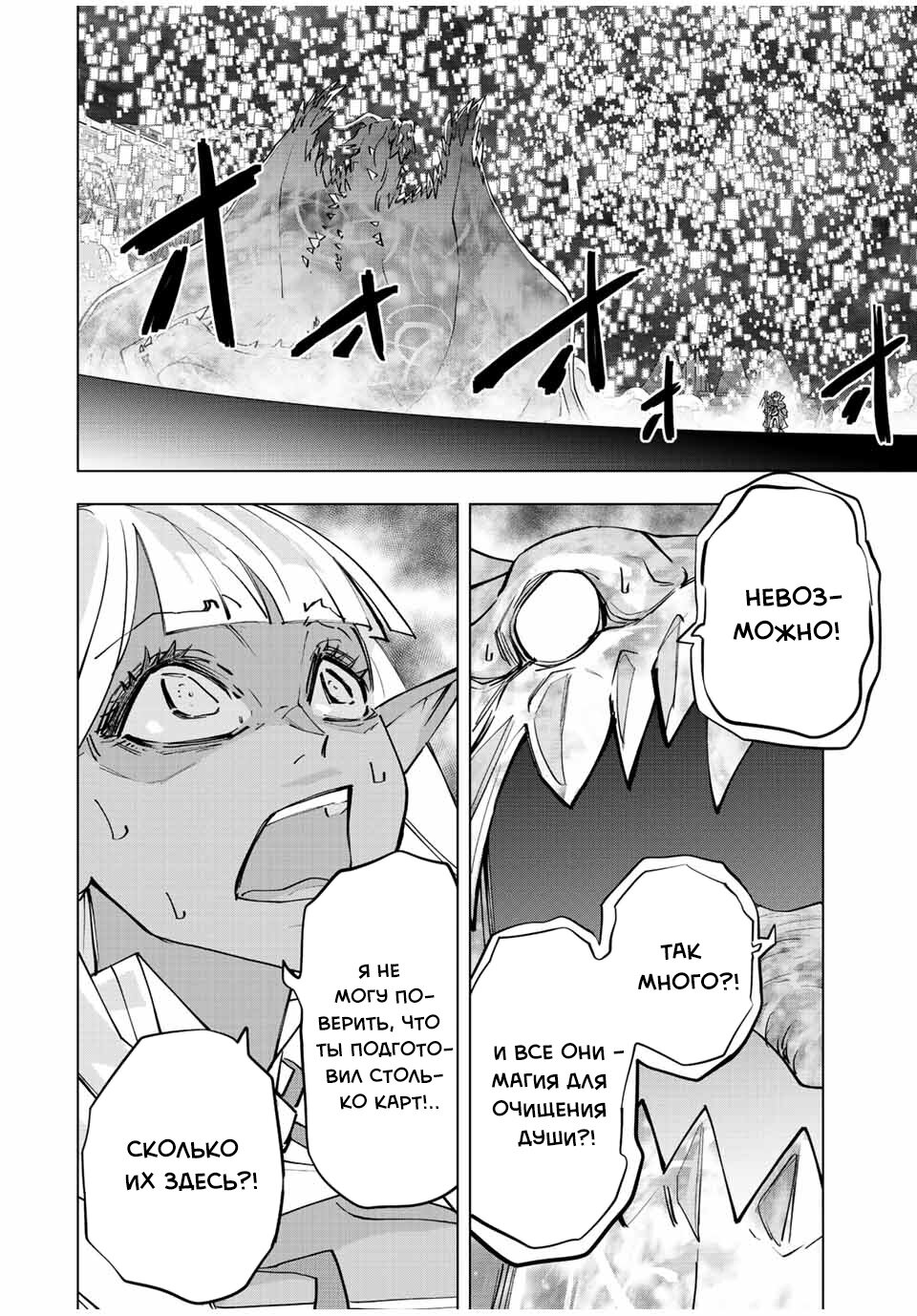 Манга Я был предан товарищами в глубине подземелья, но благодаря своему навыку "Бесконечная гача" я обрел союзников 9999 уровня, чтобы отомстить бывшим соратникам и всему миру - Глава 67 Страница 18