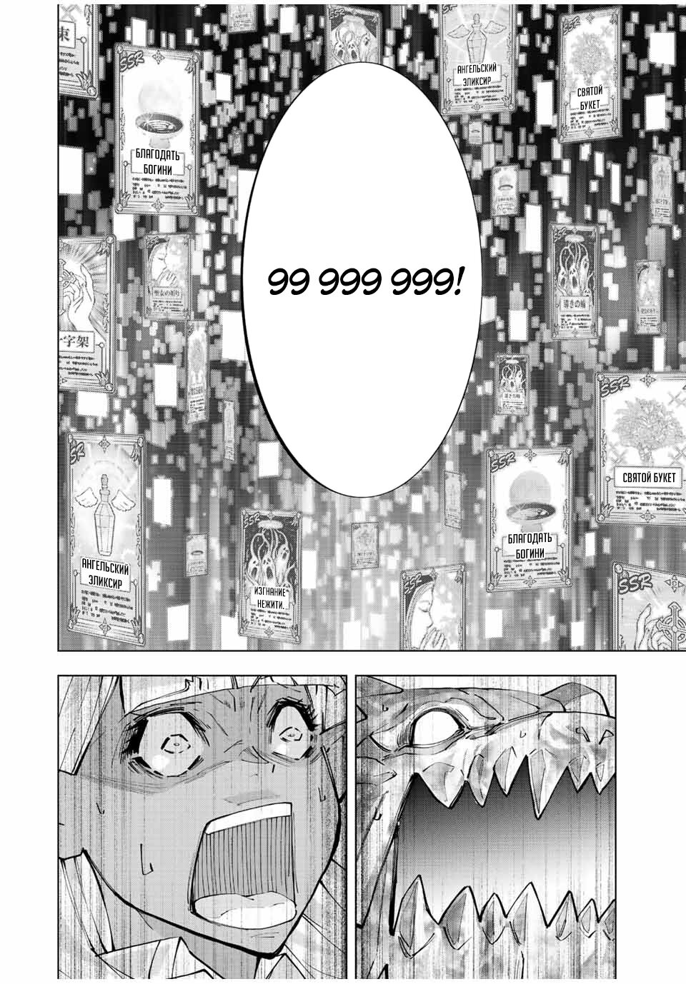 Манга Я был предан товарищами в глубине подземелья, но благодаря своему навыку "Бесконечная гача" я обрел союзников 9999 уровня, чтобы отомстить бывшим соратникам и всему миру - Глава 67 Страница 20