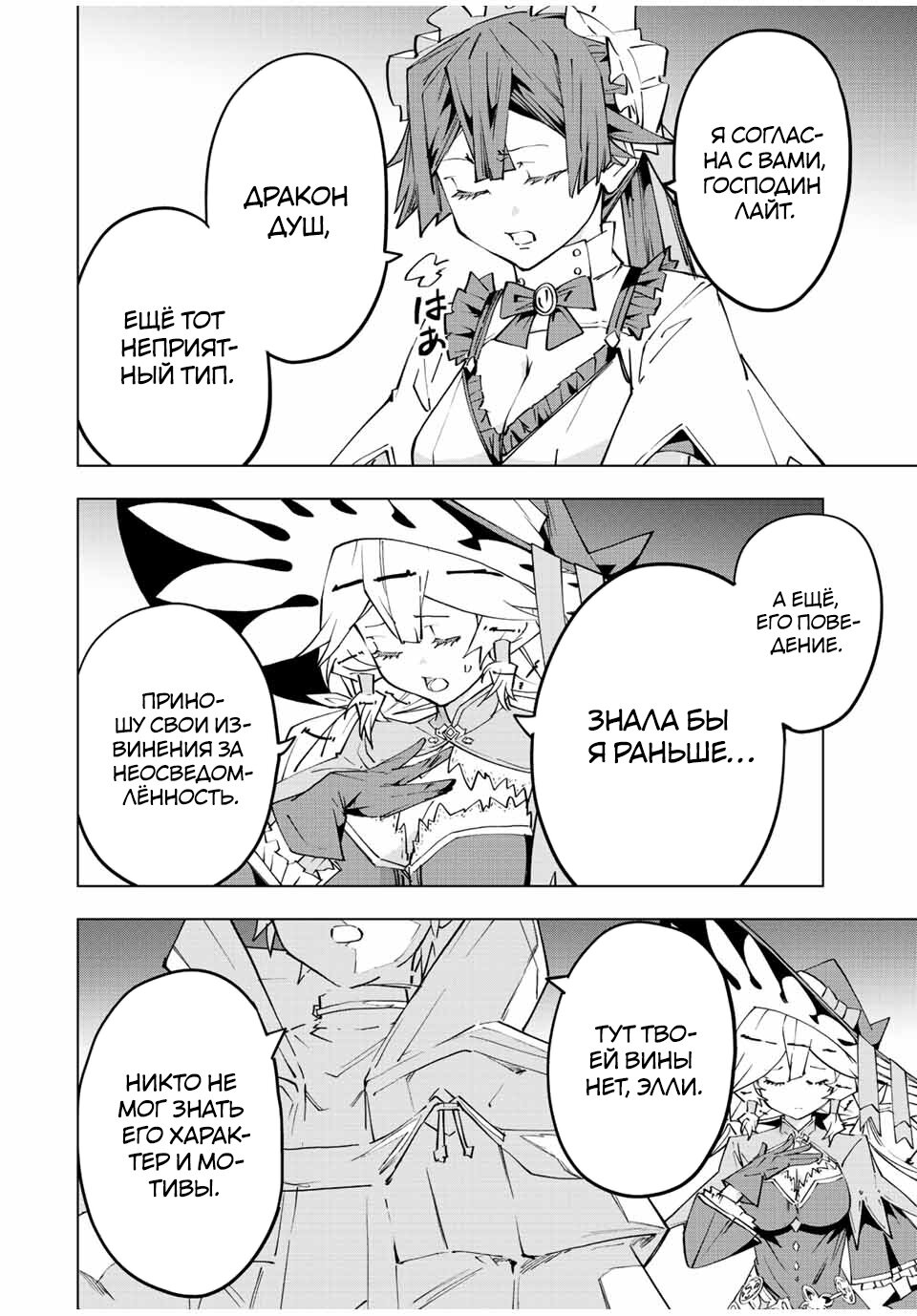 Манга Я был предан товарищами в глубине подземелья, но благодаря своему навыку "Бесконечная гача" я обрел союзников 9999 уровня, чтобы отомстить бывшим соратникам и всему миру - Глава 67 Страница 14