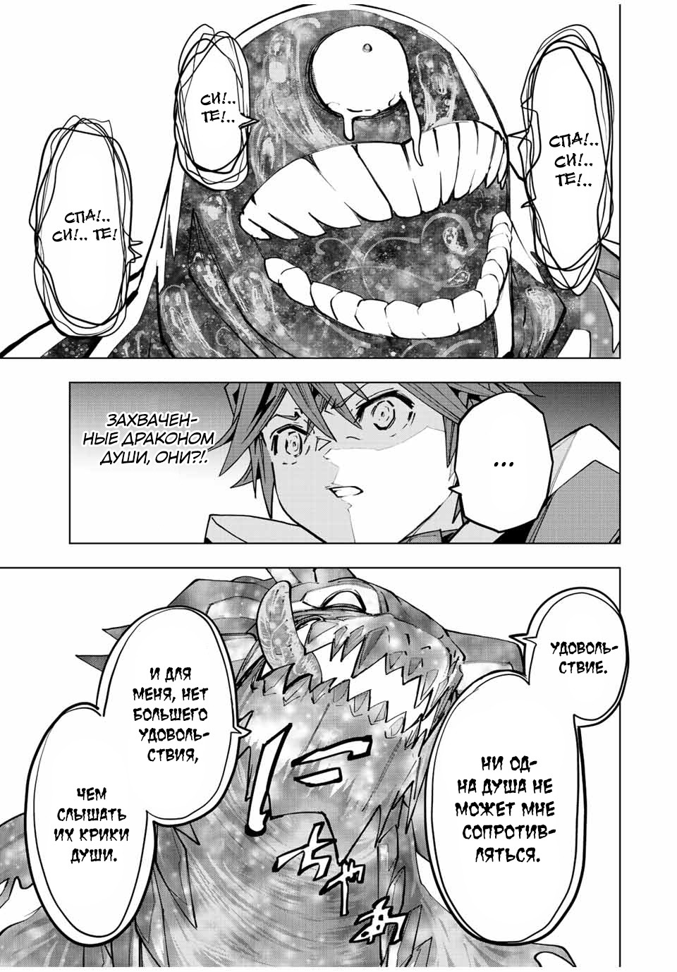 Манга Я был предан товарищами в глубине подземелья, но благодаря своему навыку "Бесконечная гача" я обрел союзников 9999 уровня, чтобы отомстить бывшим соратникам и всему миру - Глава 66 Страница 5