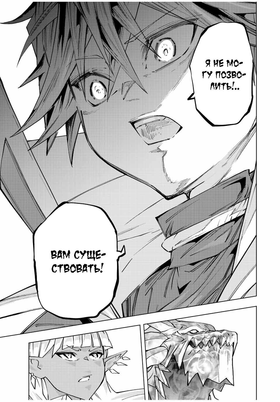 Манга Я был предан товарищами в глубине подземелья, но благодаря своему навыку "Бесконечная гача" я обрел союзников 9999 уровня, чтобы отомстить бывшим соратникам и всему миру - Глава 66 Страница 19