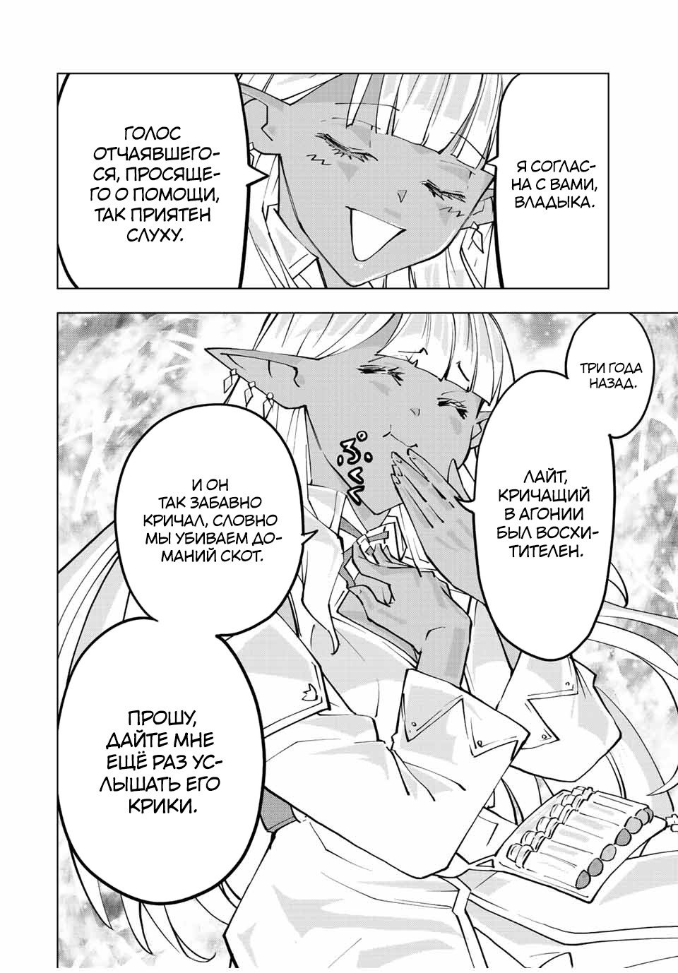 Манга Я был предан товарищами в глубине подземелья, но благодаря своему навыку "Бесконечная гача" я обрел союзников 9999 уровня, чтобы отомстить бывшим соратникам и всему миру - Глава 66 Страница 6