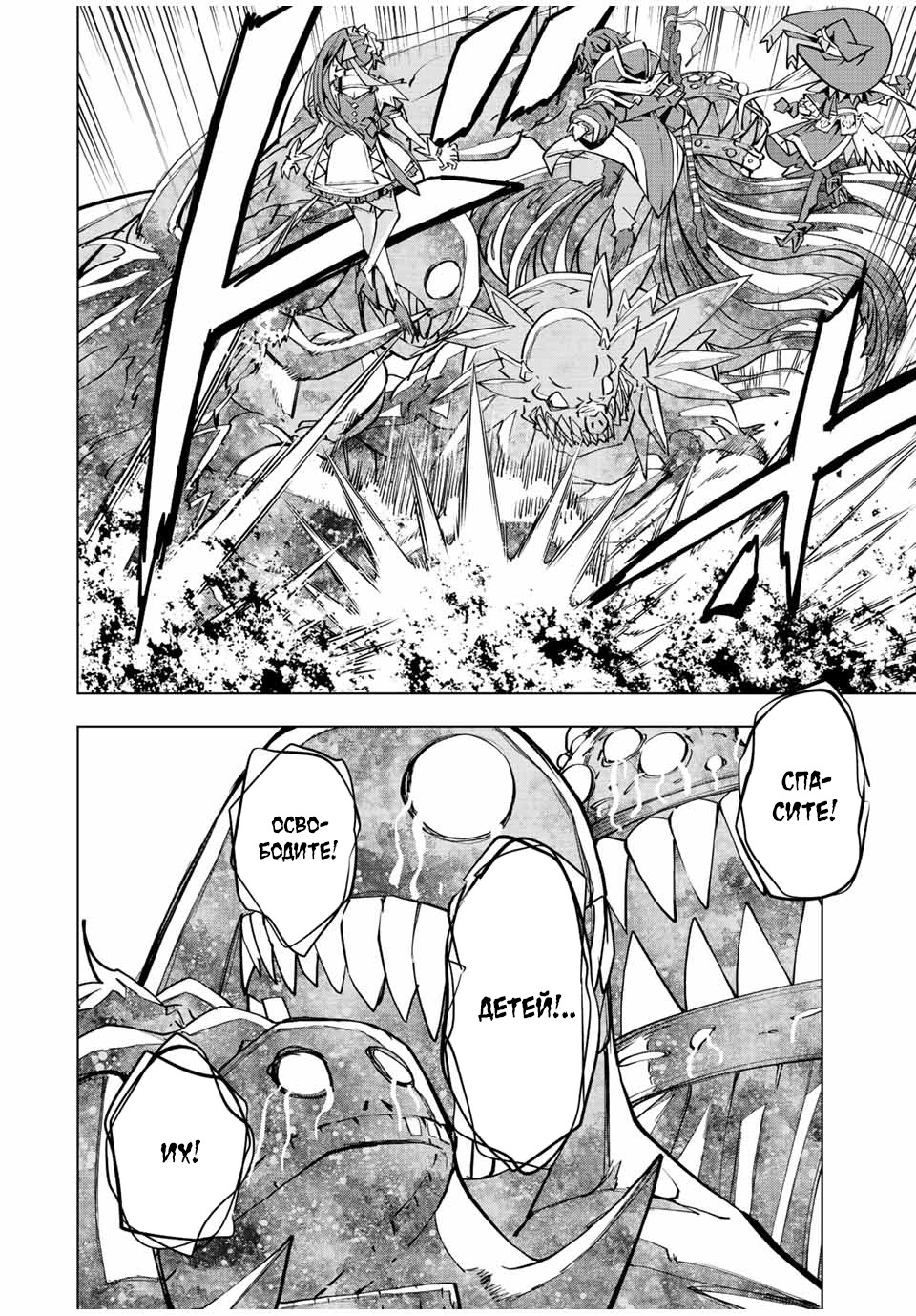 Манга Я был предан товарищами в глубине подземелья, но благодаря своему навыку "Бесконечная гача" я обрел союзников 9999 уровня, чтобы отомстить бывшим соратникам и всему миру - Глава 66 Страница 16