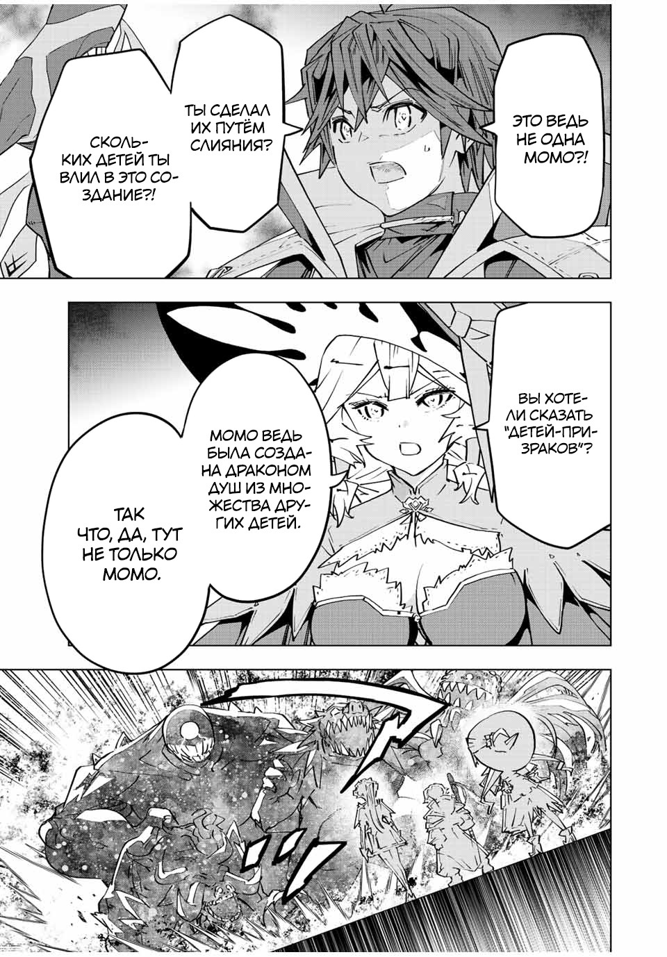 Манга Я был предан товарищами в глубине подземелья, но благодаря своему навыку "Бесконечная гача" я обрел союзников 9999 уровня, чтобы отомстить бывшим соратникам и всему миру - Глава 66 Страница 15