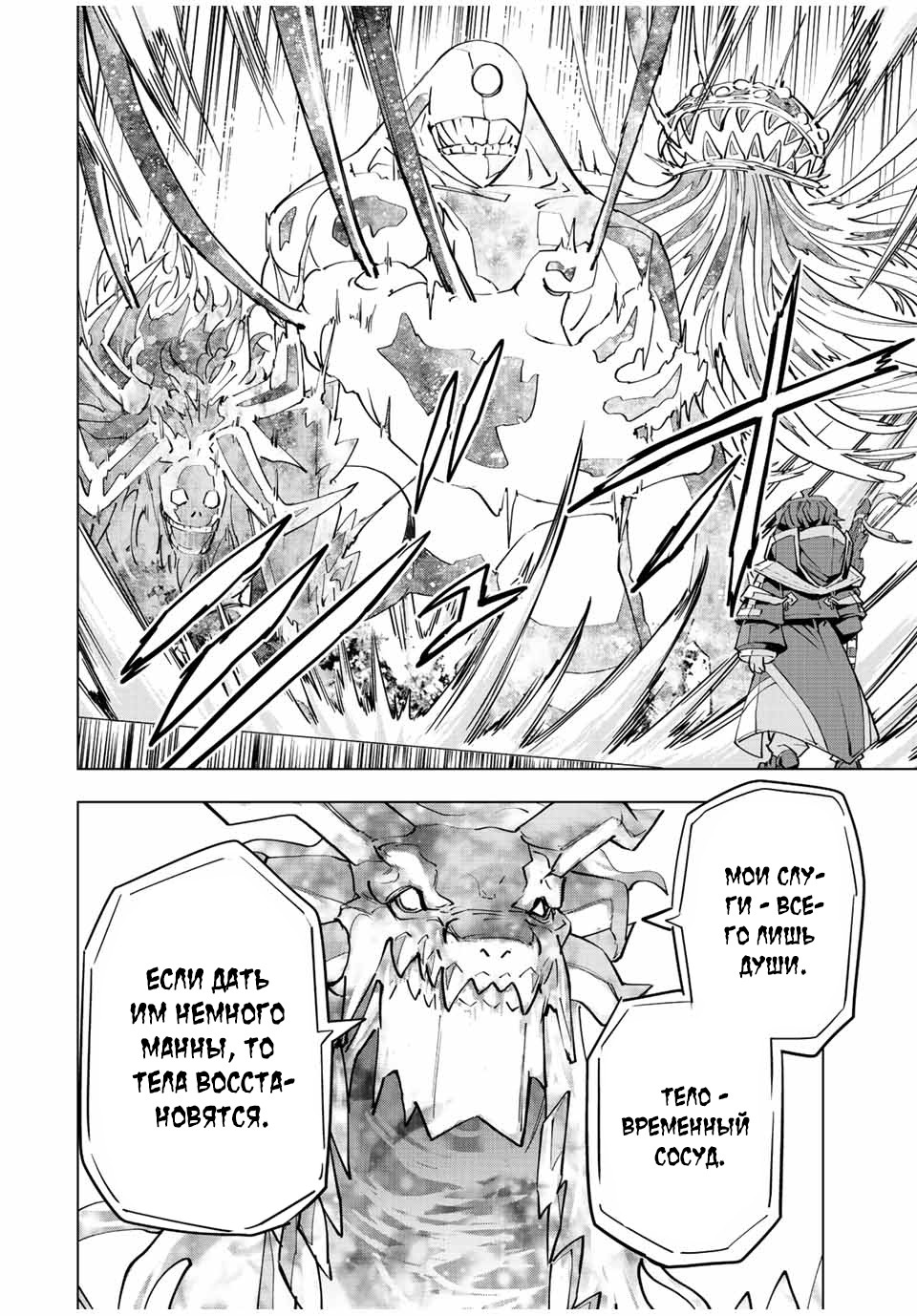 Манга Я был предан товарищами в глубине подземелья, но благодаря своему навыку "Бесконечная гача" я обрел союзников 9999 уровня, чтобы отомстить бывшим соратникам и всему миру - Глава 66 Страница 2