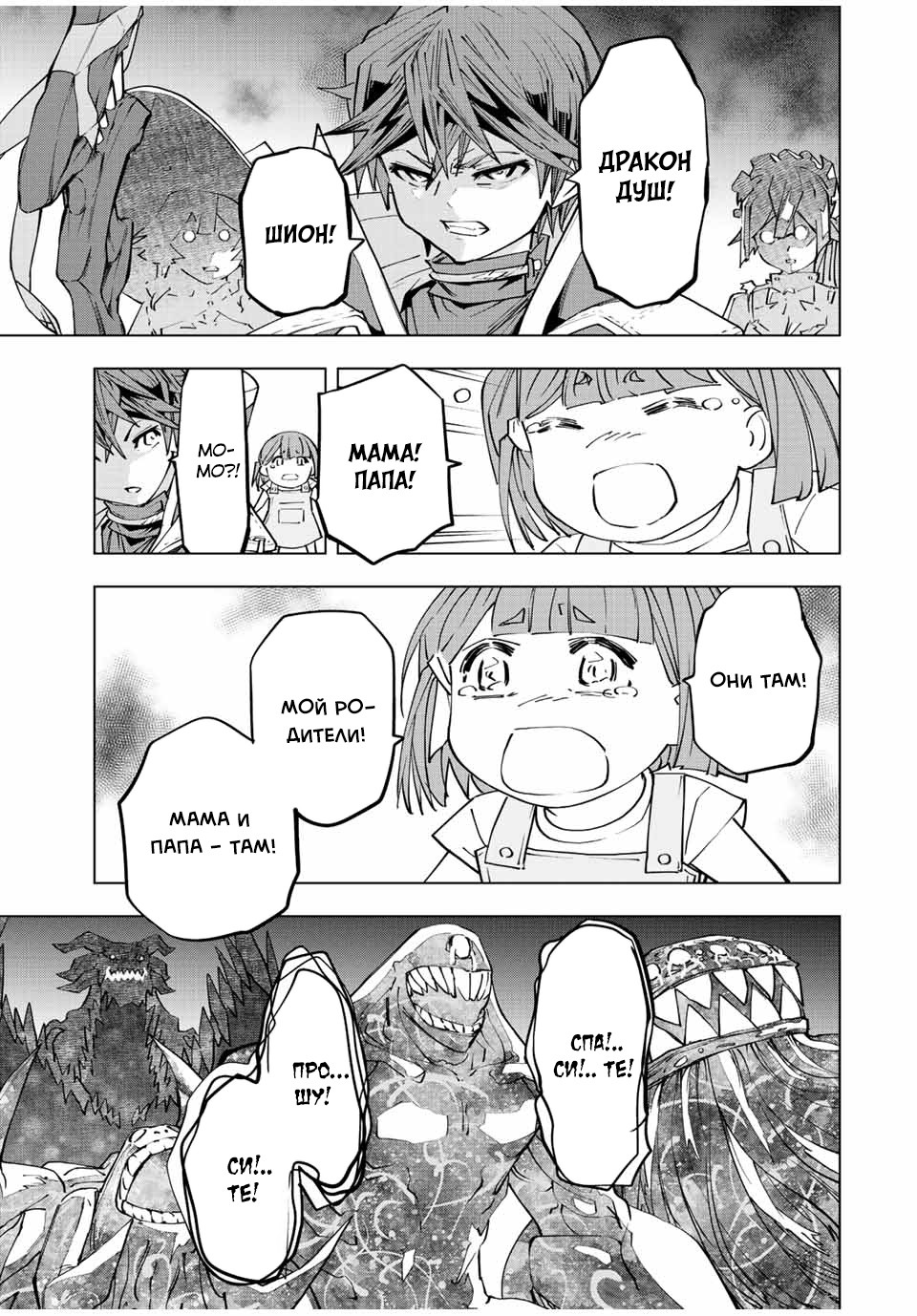 Манга Я был предан товарищами в глубине подземелья, но благодаря своему навыку "Бесконечная гача" я обрел союзников 9999 уровня, чтобы отомстить бывшим соратникам и всему миру - Глава 66 Страница 7