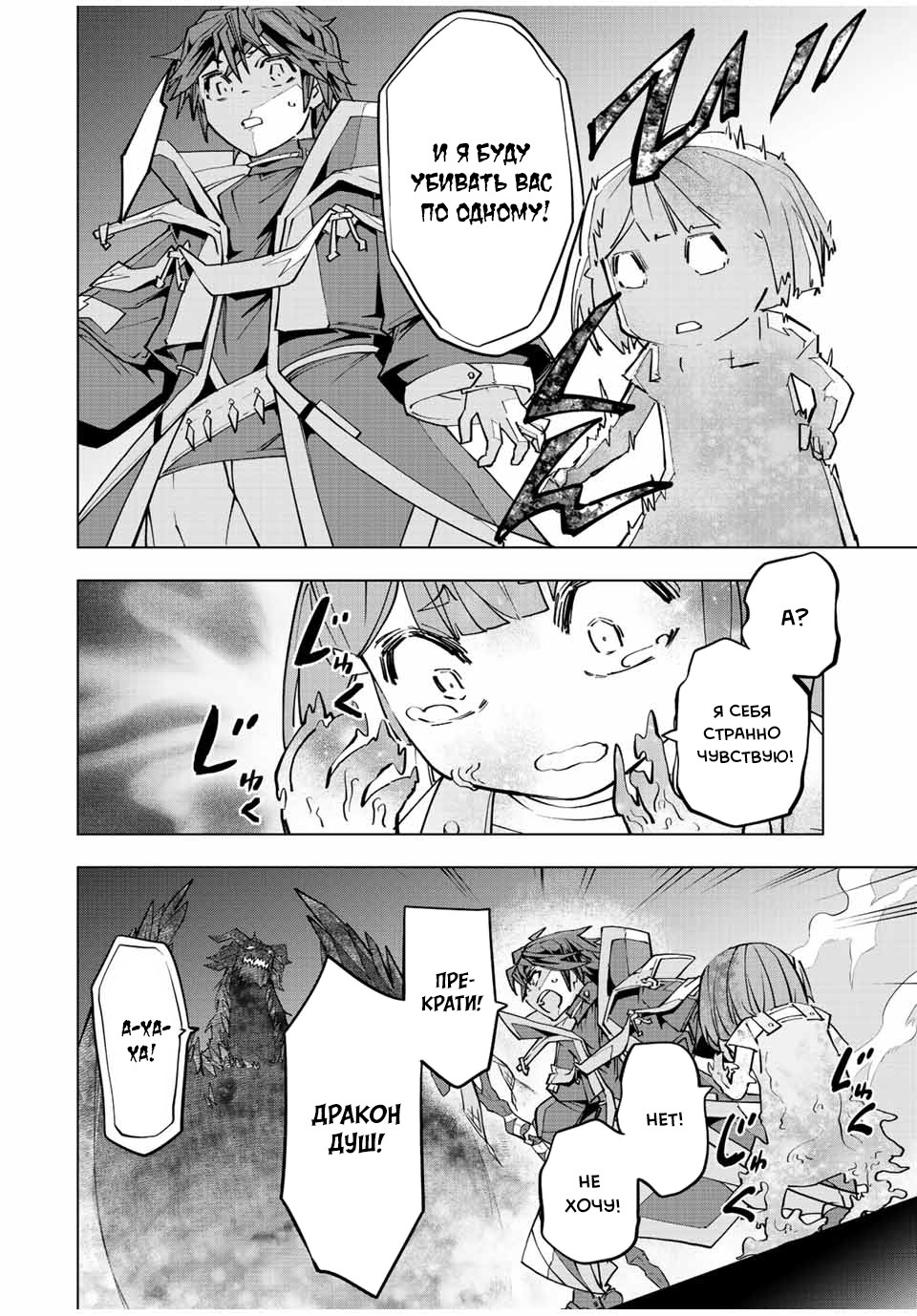 Манга Я был предан товарищами в глубине подземелья, но благодаря своему навыку "Бесконечная гача" я обрел союзников 9999 уровня, чтобы отомстить бывшим соратникам и всему миру - Глава 66 Страница 10