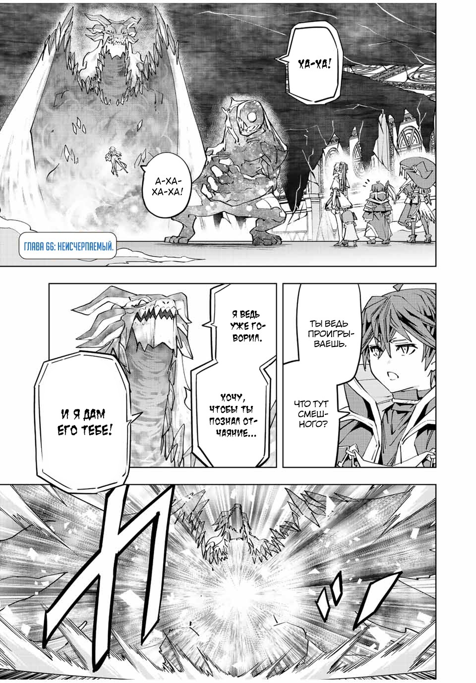 Манга Я был предан товарищами в глубине подземелья, но благодаря своему навыку "Бесконечная гача" я обрел союзников 9999 уровня, чтобы отомстить бывшим соратникам и всему миру - Глава 66 Страница 1