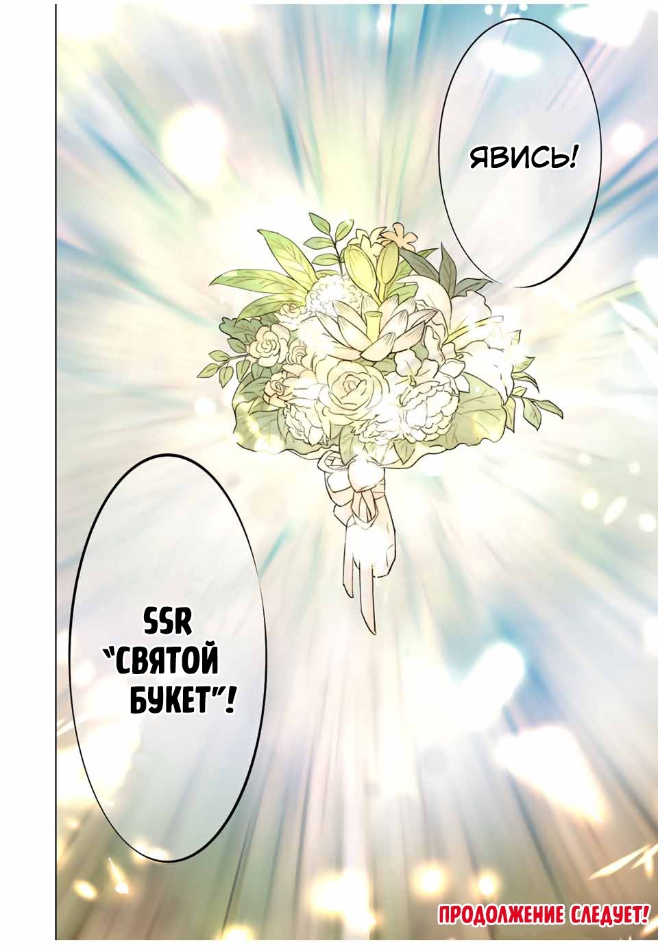 Манга Я был предан товарищами в глубине подземелья, но благодаря своему навыку "Бесконечная гача" я обрел союзников 9999 уровня, чтобы отомстить бывшим соратникам и всему миру - Глава 66 Страница 22