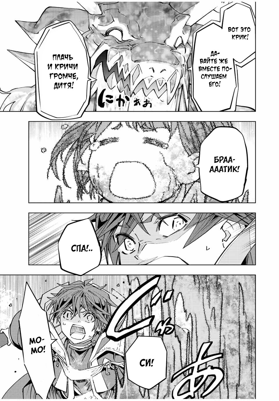 Манга Я был предан товарищами в глубине подземелья, но благодаря своему навыку "Бесконечная гача" я обрел союзников 9999 уровня, чтобы отомстить бывшим соратникам и всему миру - Глава 66 Страница 11