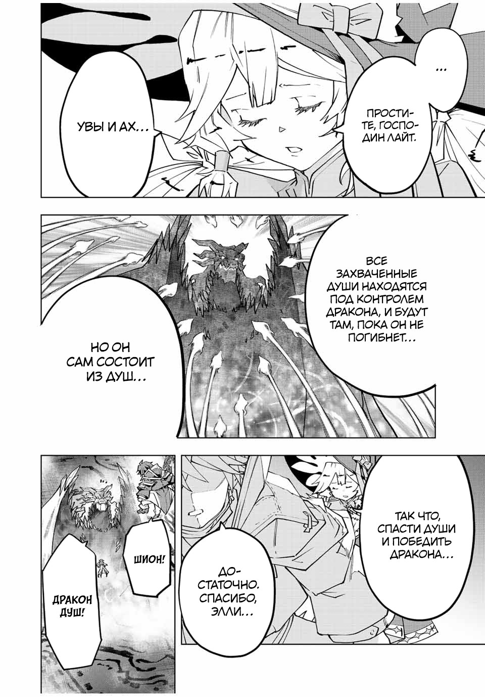 Манга Я был предан товарищами в глубине подземелья, но благодаря своему навыку "Бесконечная гача" я обрел союзников 9999 уровня, чтобы отомстить бывшим соратникам и всему миру - Глава 66 Страница 18