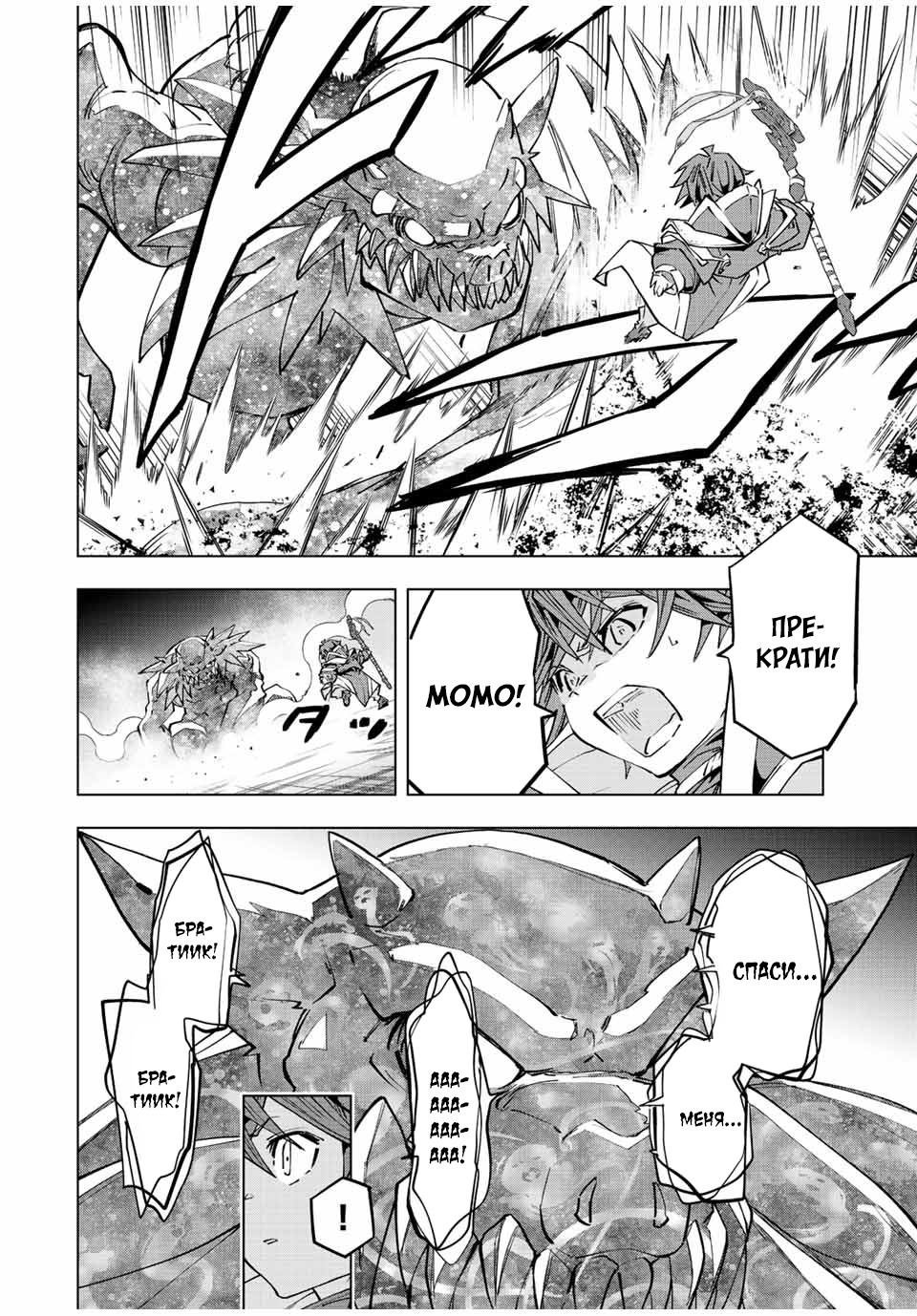 Манга Я был предан товарищами в глубине подземелья, но благодаря своему навыку "Бесконечная гача" я обрел союзников 9999 уровня, чтобы отомстить бывшим соратникам и всему миру - Глава 66 Страница 14