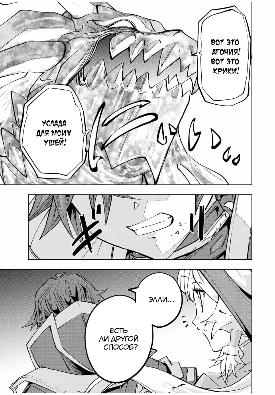 Манга Я был предан товарищами в глубине подземелья, но благодаря своему навыку "Бесконечная гача" я обрел союзников 9999 уровня, чтобы отомстить бывшим соратникам и всему миру - Глава 66 Страница 17