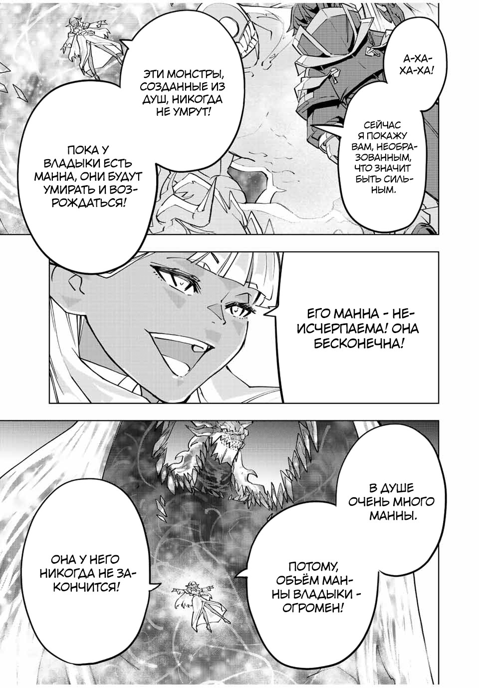 Манга Я был предан товарищами в глубине подземелья, но благодаря своему навыку "Бесконечная гача" я обрел союзников 9999 уровня, чтобы отомстить бывшим соратникам и всему миру - Глава 66 Страница 3