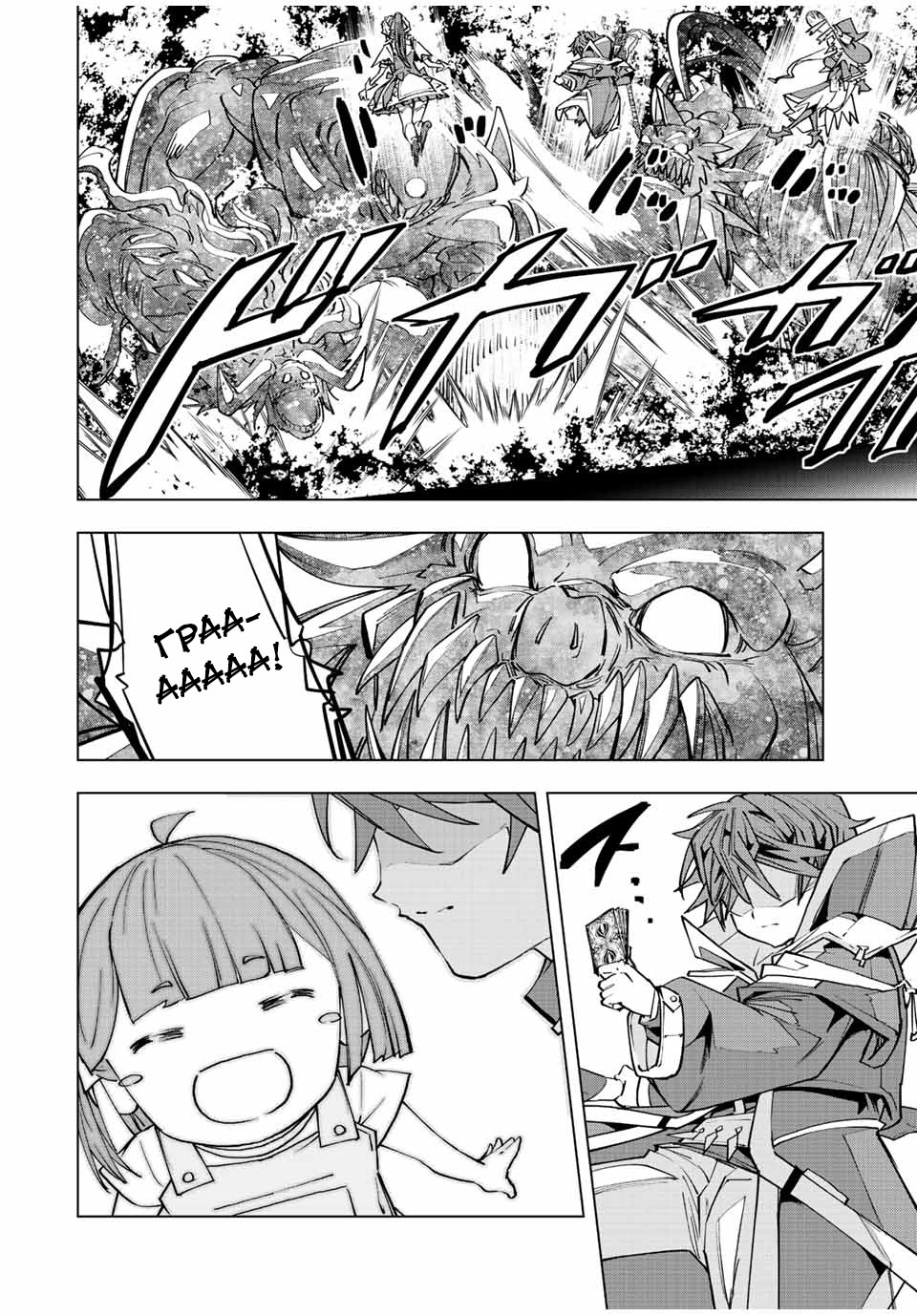 Манга Я был предан товарищами в глубине подземелья, но благодаря своему навыку "Бесконечная гача" я обрел союзников 9999 уровня, чтобы отомстить бывшим соратникам и всему миру - Глава 66 Страница 20