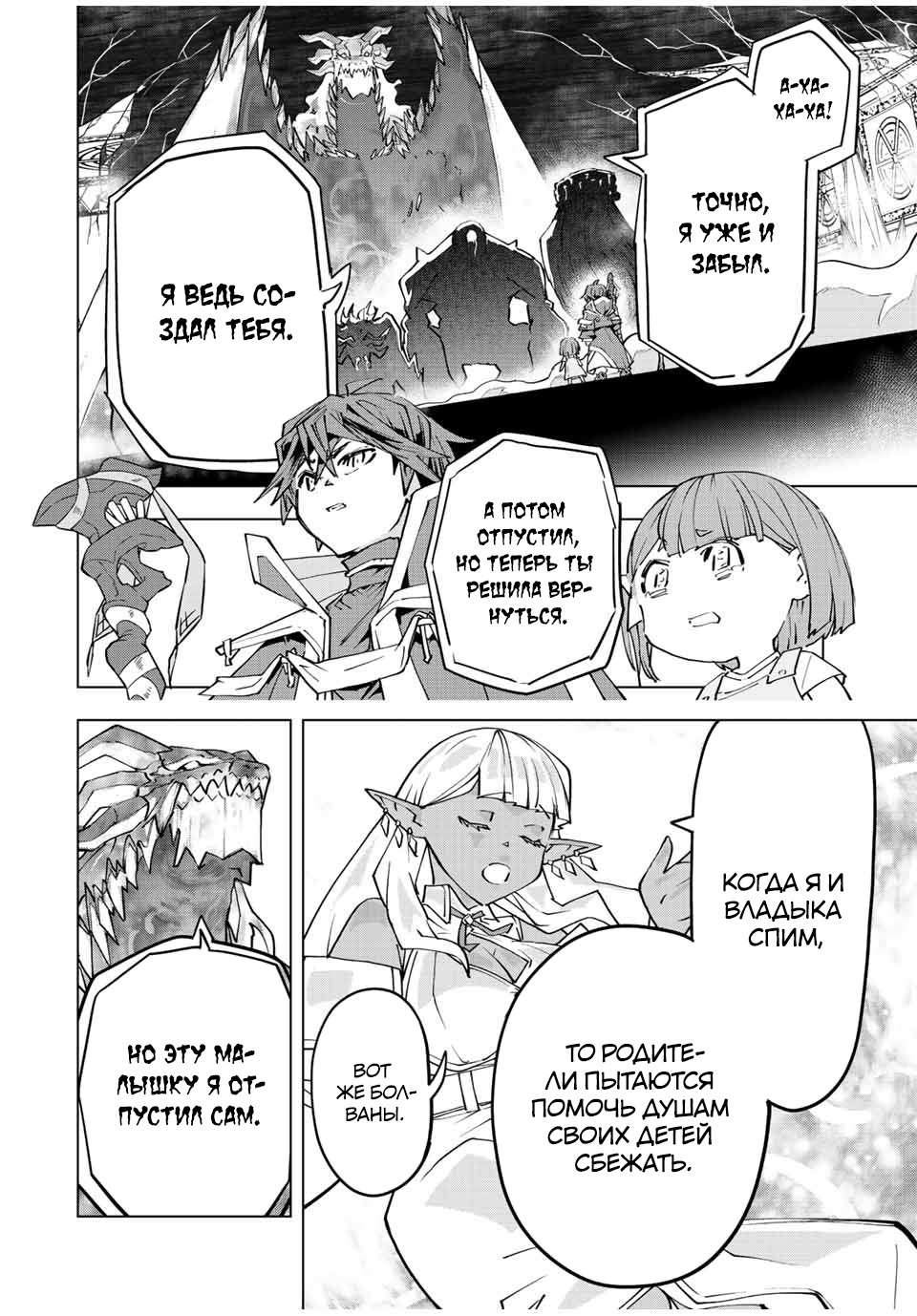 Манга Я был предан товарищами в глубине подземелья, но благодаря своему навыку "Бесконечная гача" я обрел союзников 9999 уровня, чтобы отомстить бывшим соратникам и всему миру - Глава 66 Страница 8