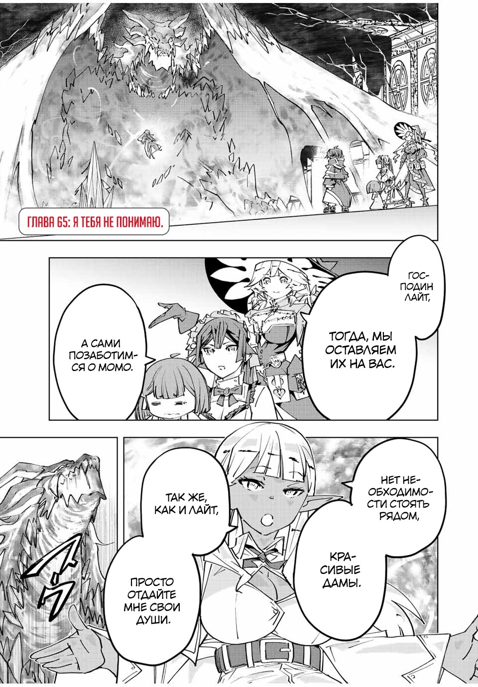 Манга Я был предан товарищами в глубине подземелья, но благодаря своему навыку "Бесконечная гача" я обрел союзников 9999 уровня, чтобы отомстить бывшим соратникам и всему миру - Глава 65 Страница 1