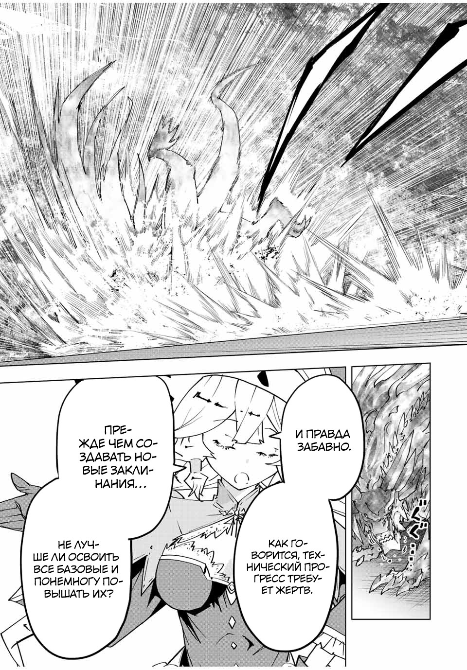 Манга Я был предан товарищами в глубине подземелья, но благодаря своему навыку "Бесконечная гача" я обрел союзников 9999 уровня, чтобы отомстить бывшим соратникам и всему миру - Глава 65 Страница 12