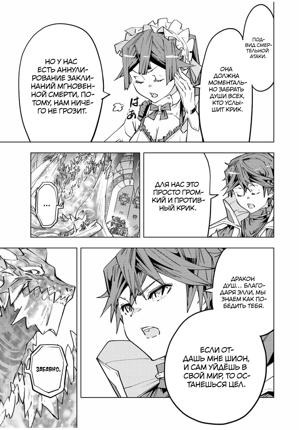 Манга Я был предан товарищами в глубине подземелья, но благодаря своему навыку "Бесконечная гача" я обрел союзников 9999 уровня, чтобы отомстить бывшим соратникам и всему миру - Глава 65 Страница 3