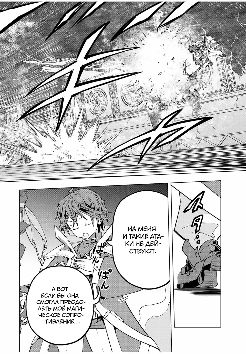 Манга Я был предан товарищами в глубине подземелья, но благодаря своему навыку "Бесконечная гача" я обрел союзников 9999 уровня, чтобы отомстить бывшим соратникам и всему миру - Глава 65 Страница 11