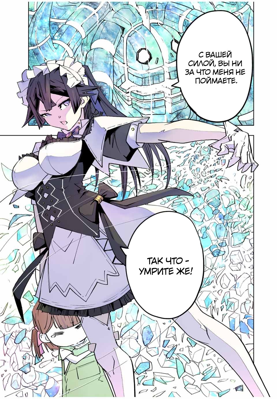 Манга Я был предан товарищами в глубине подземелья, но благодаря своему навыку "Бесконечная гача" я обрел союзников 9999 уровня, чтобы отомстить бывшим соратникам и всему миру - Глава 65 Страница 19