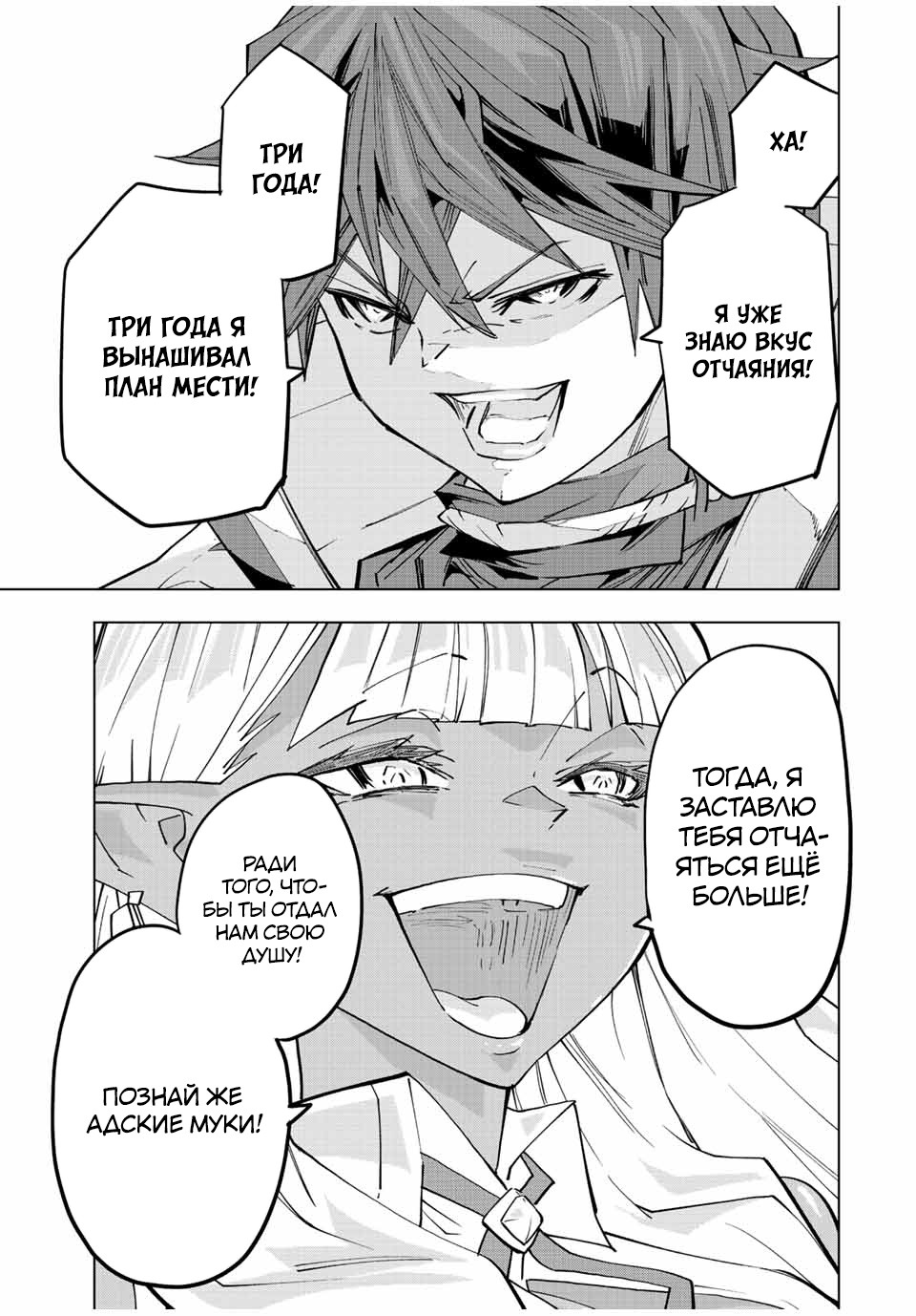 Манга Я был предан товарищами в глубине подземелья, но благодаря своему навыку "Бесконечная гача" я обрел союзников 9999 уровня, чтобы отомстить бывшим соратникам и всему миру - Глава 65 Страница 14