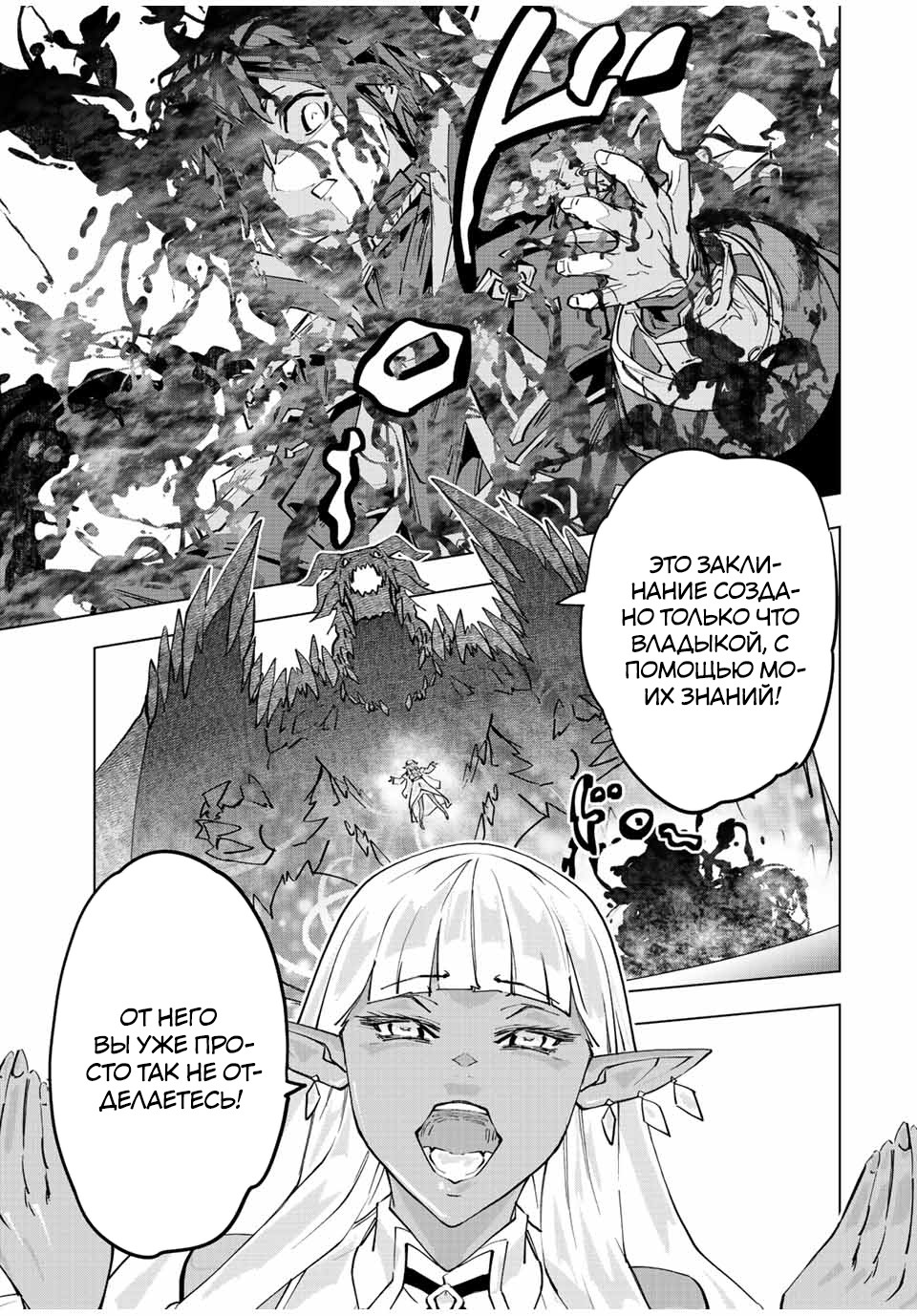 Манга Я был предан товарищами в глубине подземелья, но благодаря своему навыку "Бесконечная гача" я обрел союзников 9999 уровня, чтобы отомстить бывшим соратникам и всему миру - Глава 65 Страница 8