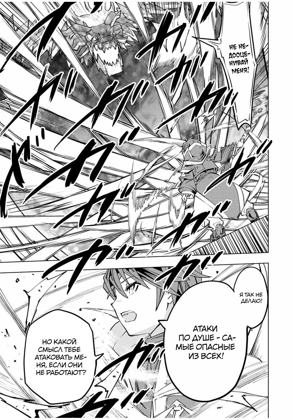 Манга Я был предан товарищами в глубине подземелья, но благодаря своему навыку "Бесконечная гача" я обрел союзников 9999 уровня, чтобы отомстить бывшим соратникам и всему миру - Глава 65 Страница 6